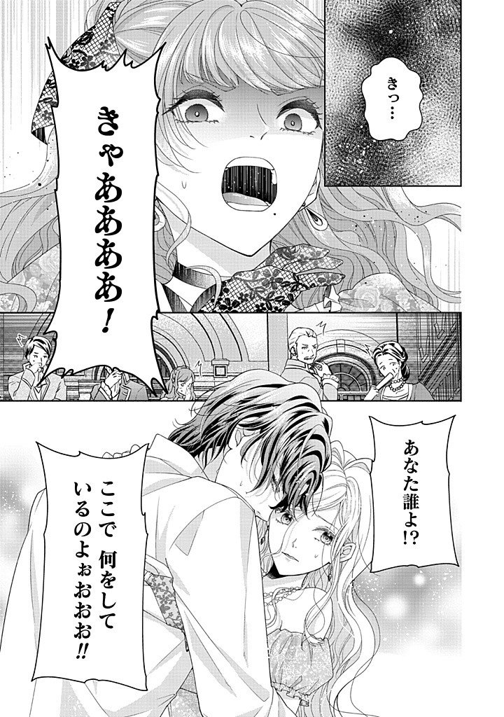 Aisuruhito wa Hoka ni Iru to Itta Otto ga, Watashi wo Hanashite Kuremasen Chapter 2 33ページ