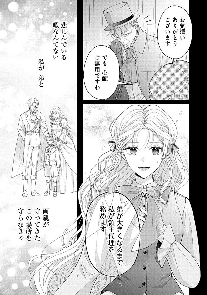 Aisuruhito wa Hoka ni Iru to Itta Otto ga, Watashi wo Hanashite Kuremasen Chapter 2 5ページ