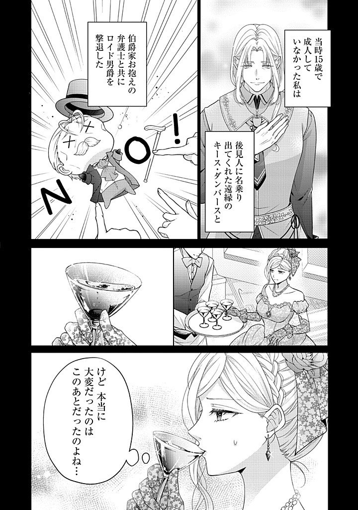 Aisuruhito wa Hoka ni Iru to Itta Otto ga, Watashi wo Hanashite Kuremasen Chapter 2 6ページ