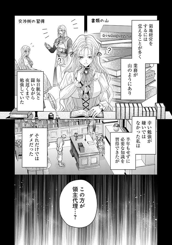 Aisuruhito wa Hoka ni Iru to Itta Otto ga, Watashi wo Hanashite Kuremasen Chapter 2 7ページ