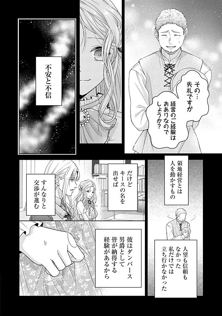 Aisuruhito wa Hoka ni Iru to Itta Otto ga, Watashi wo Hanashite Kuremasen Chapter 2 8ページ