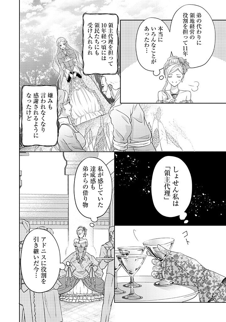 Aisuruhito wa Hoka ni Iru to Itta Otto ga, Watashi wo Hanashite Kuremasen Chapter 2 10ページ