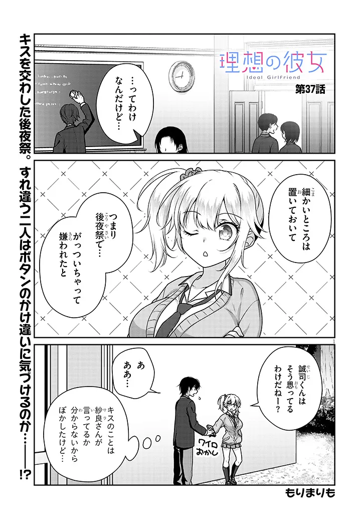 Risou no Kanojo Chapter 37 1ページ