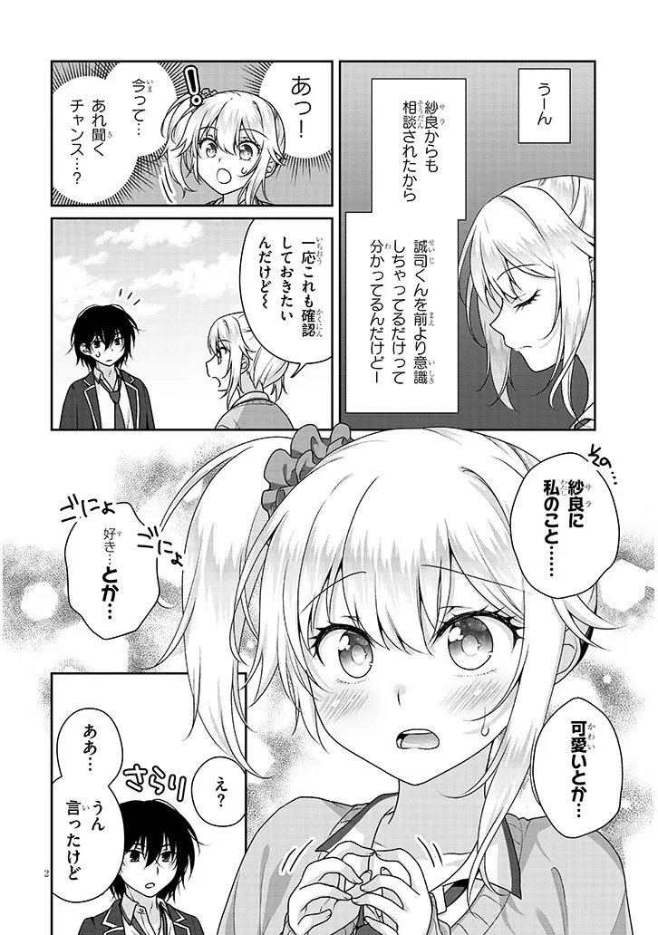 Risou no Kanojo Chapter 37 2ページ