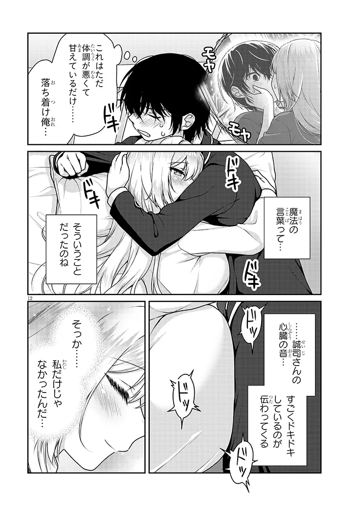 Risou no Kanojo Chapter 37 12ページ