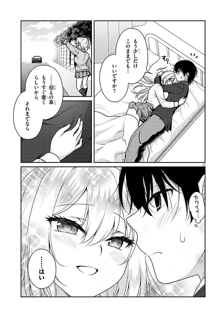 Risou no Kanojo Chapter 37 13ページ