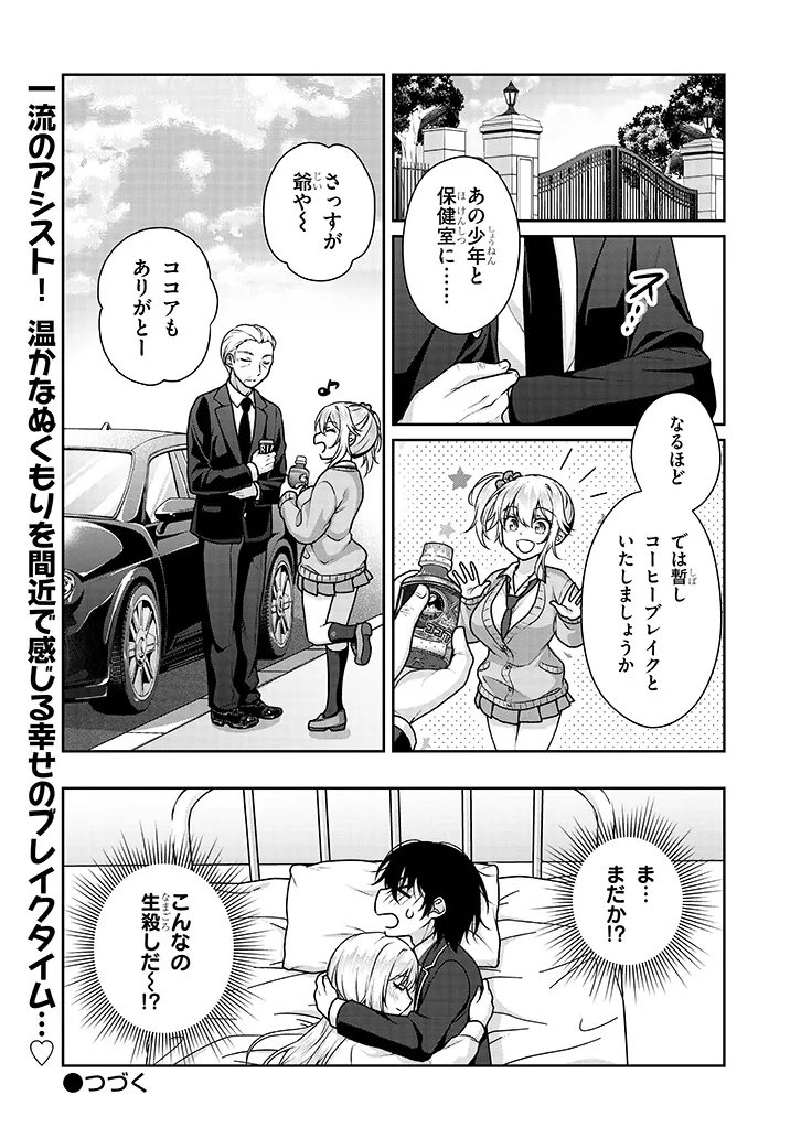 Risou no Kanojo Chapter 37 14ページ