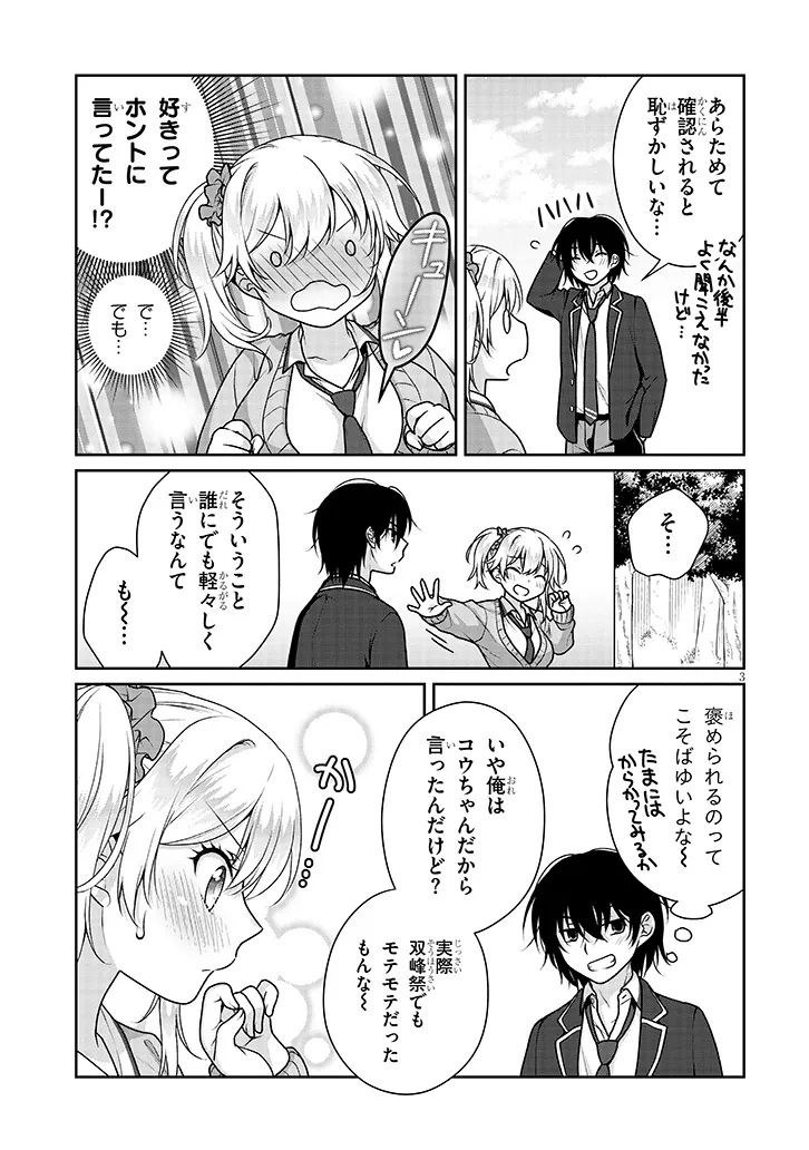 Risou no Kanojo Chapter 37 3ページ