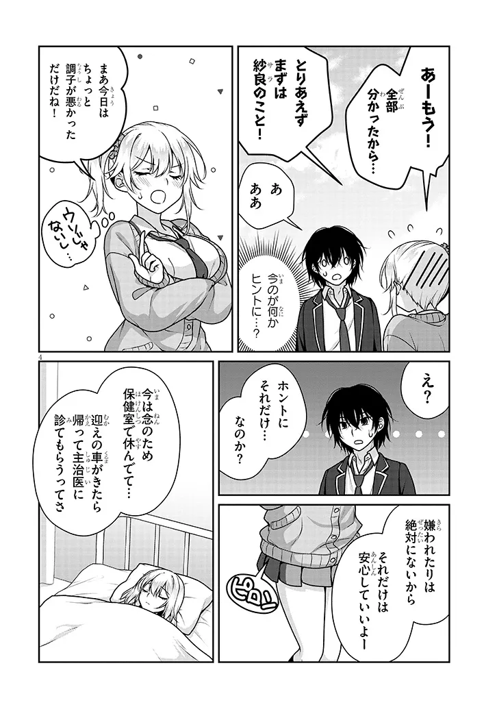 Risou no Kanojo Chapter 37 4ページ
