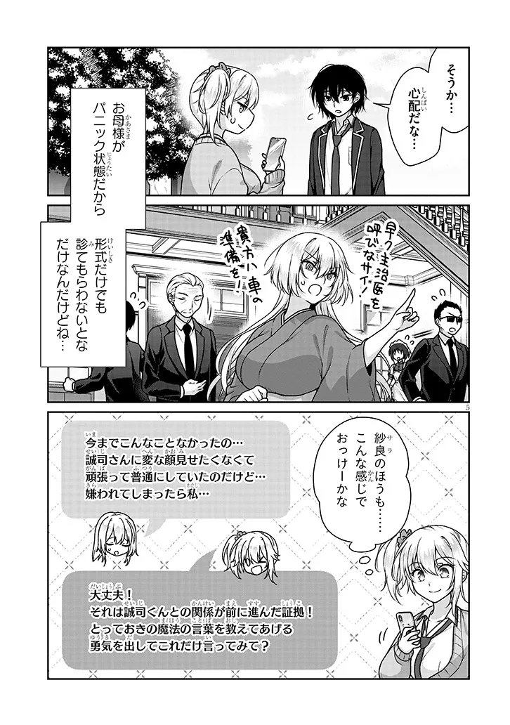 Risou no Kanojo Chapter 37 5ページ