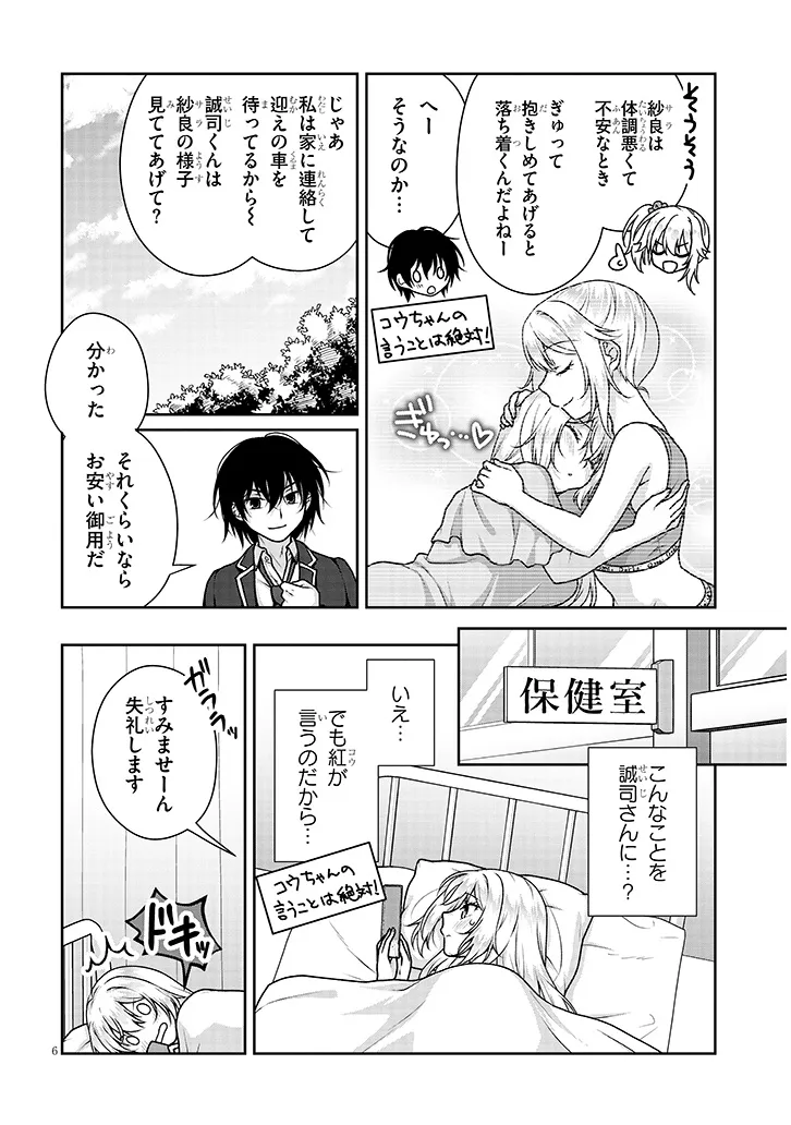 Risou no Kanojo Chapter 37 6ページ