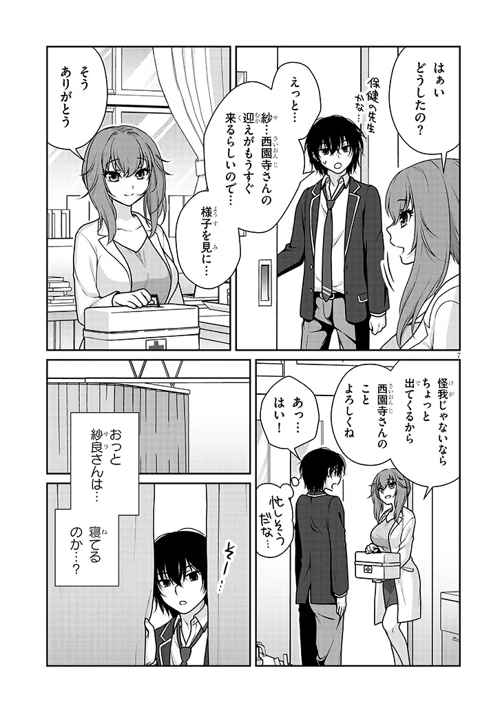 Risou no Kanojo Chapter 37 7ページ