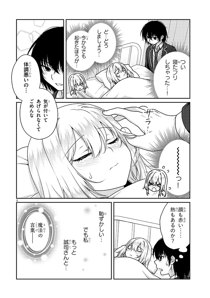 Risou no Kanojo Chapter 37 8ページ