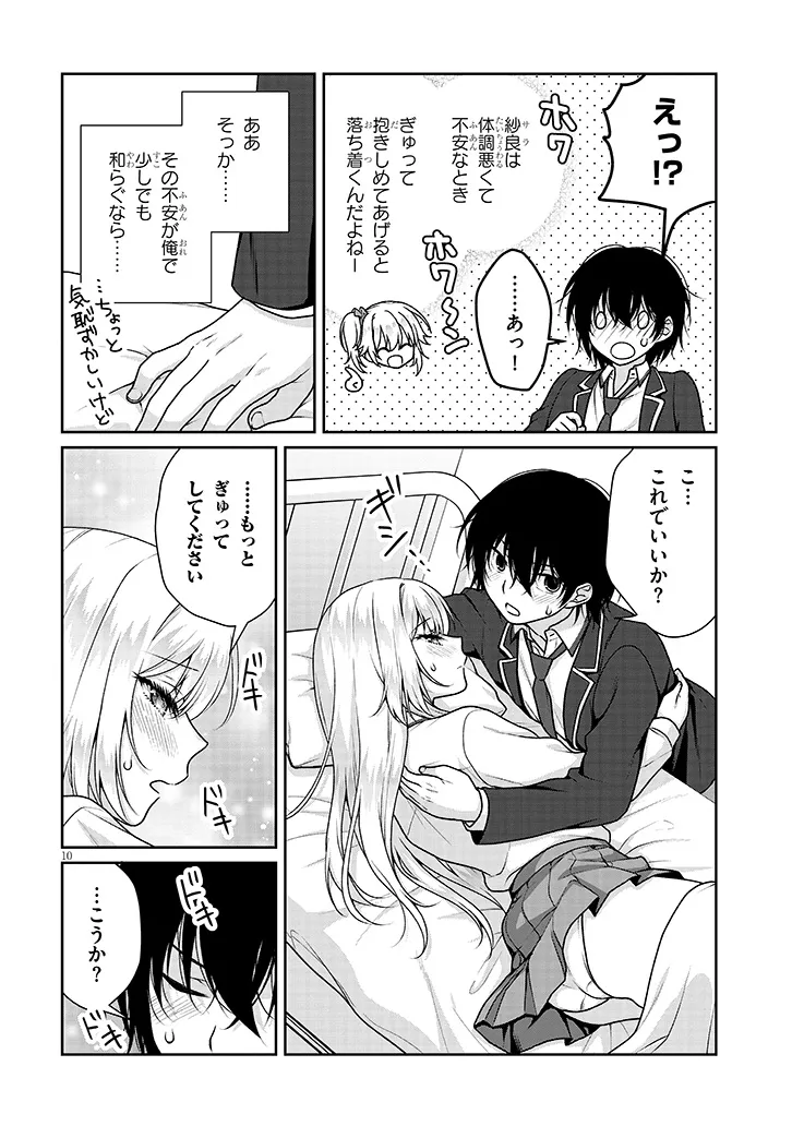 Risou no Kanojo Chapter 37 10ページ