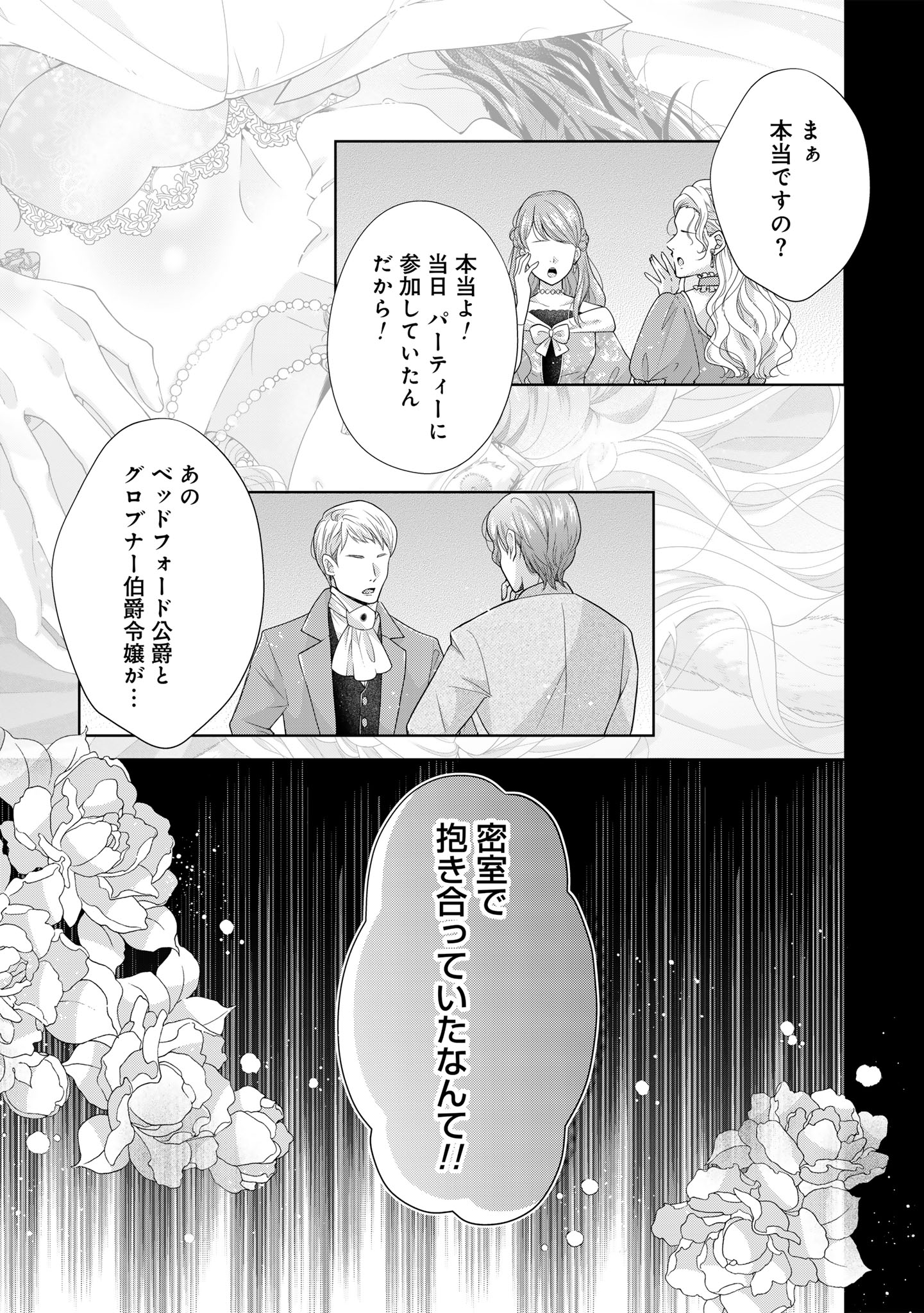 Aisuruhito wa Hoka ni Iru to Itta Otto ga, Watashi wo Hanashite Kuremasen Chapter 3 1ページ