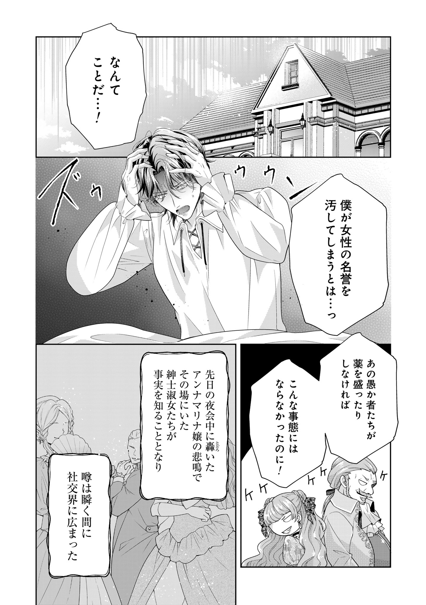 Aisuruhito wa Hoka ni Iru to Itta Otto ga, Watashi wo Hanashite Kuremasen Chapter 3 2ページ