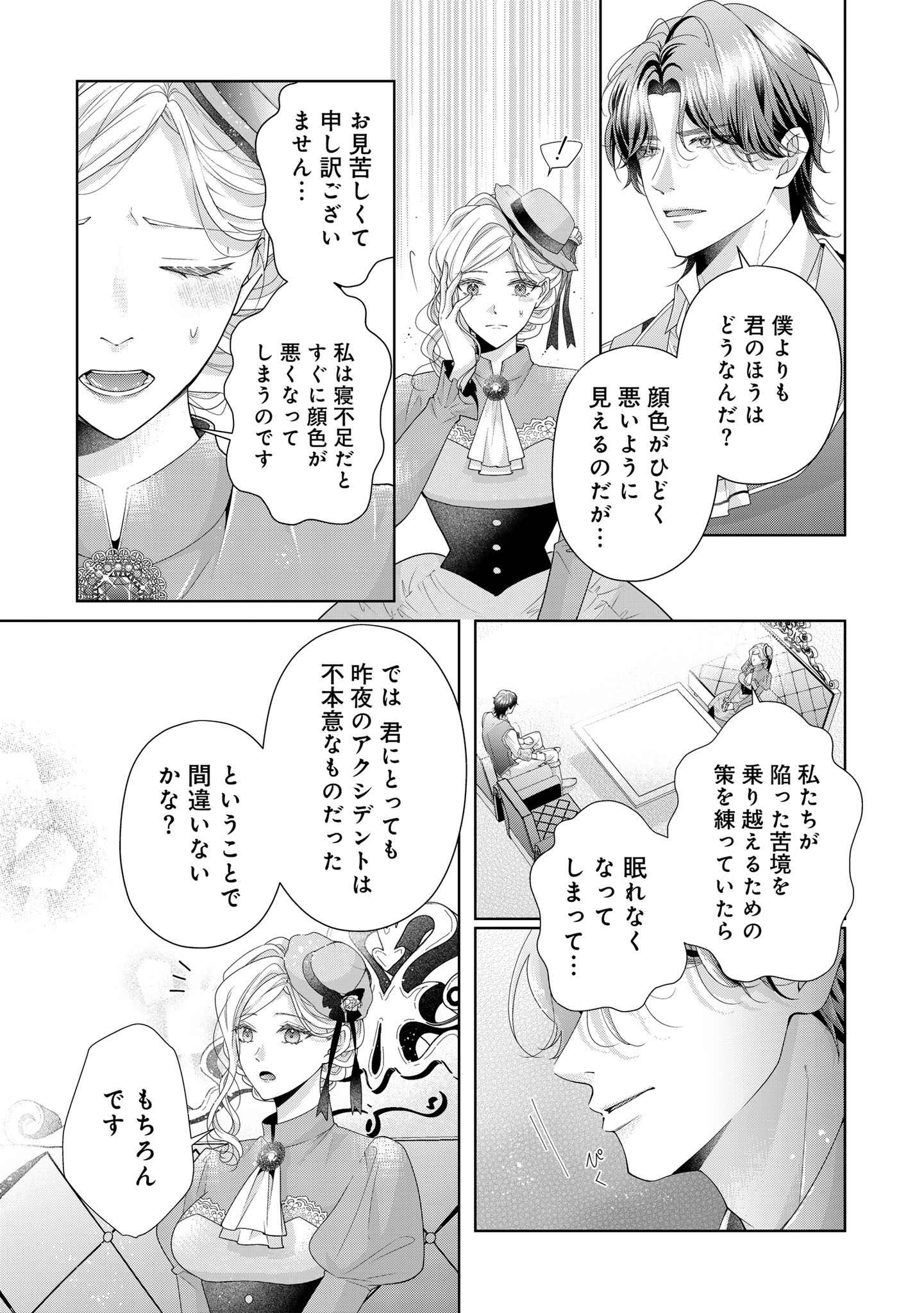 Aisuruhito wa Hoka ni Iru to Itta Otto ga, Watashi wo Hanashite Kuremasen Chapter 3 11ページ