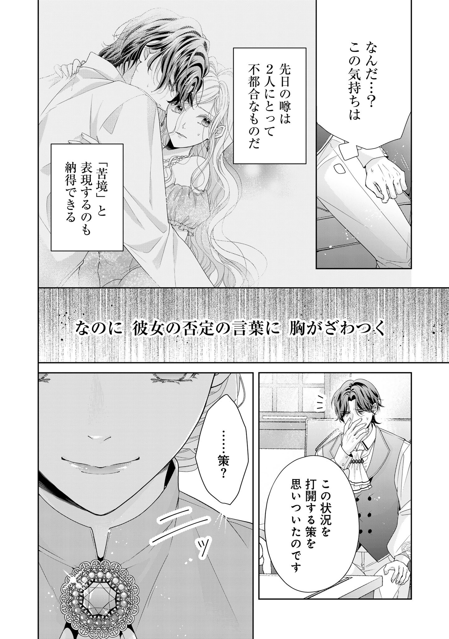Aisuruhito wa Hoka ni Iru to Itta Otto ga, Watashi wo Hanashite Kuremasen Chapter 3 12ページ