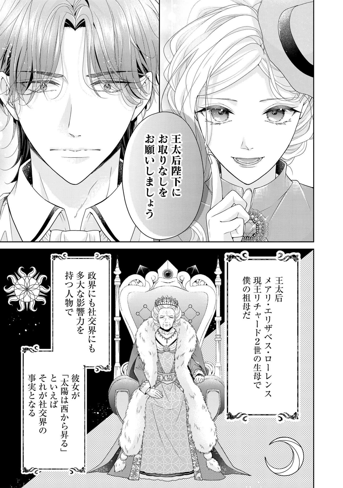 Aisuruhito wa Hoka ni Iru to Itta Otto ga, Watashi wo Hanashite Kuremasen Chapter 3 13ページ