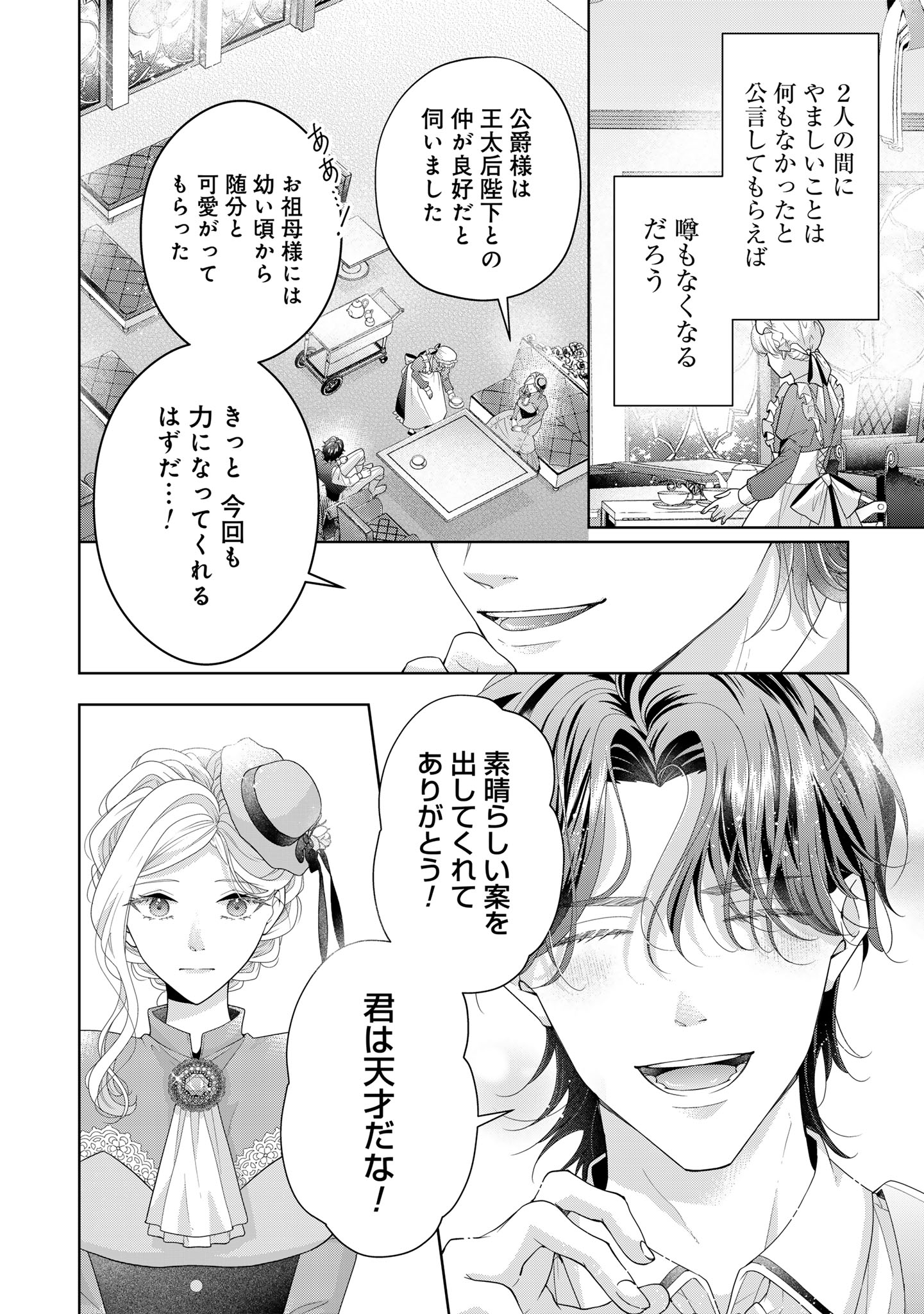 Aisuruhito wa Hoka ni Iru to Itta Otto ga, Watashi wo Hanashite Kuremasen Chapter 3 14ページ