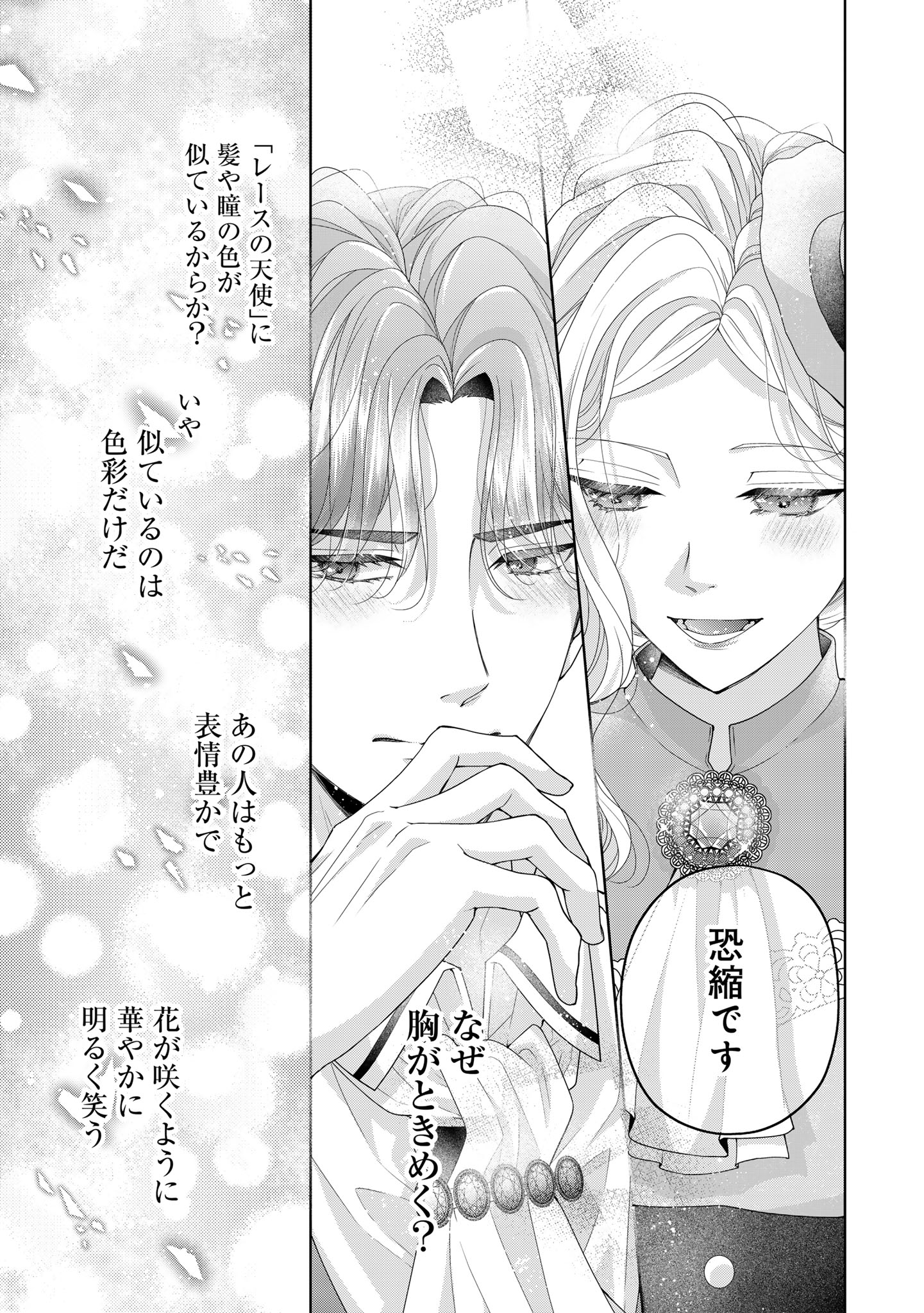 Aisuruhito wa Hoka ni Iru to Itta Otto ga, Watashi wo Hanashite Kuremasen Chapter 3 15ページ