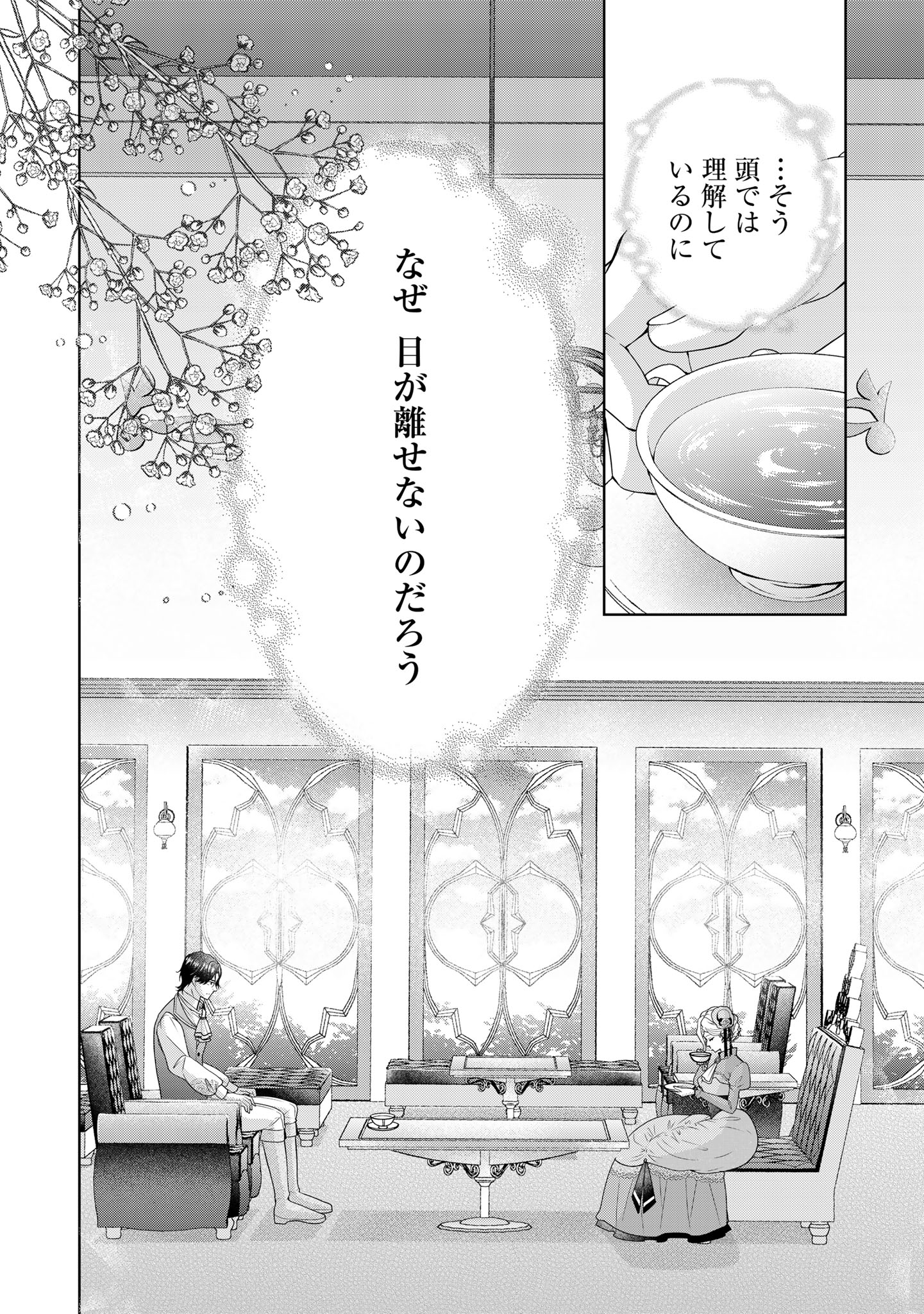Aisuruhito wa Hoka ni Iru to Itta Otto ga, Watashi wo Hanashite Kuremasen Chapter 3 16ページ