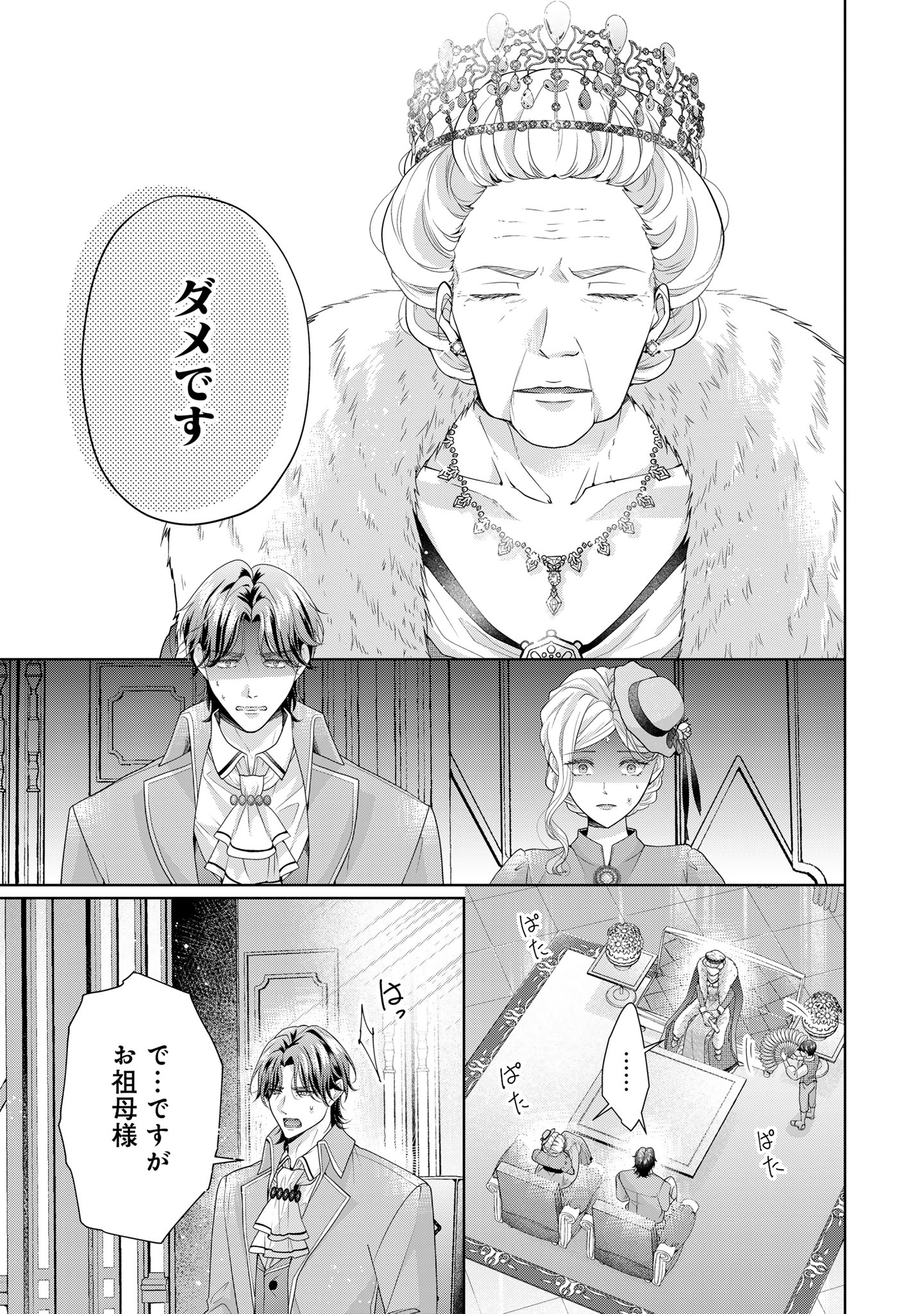 Aisuruhito wa Hoka ni Iru to Itta Otto ga, Watashi wo Hanashite Kuremasen Chapter 3 17ページ