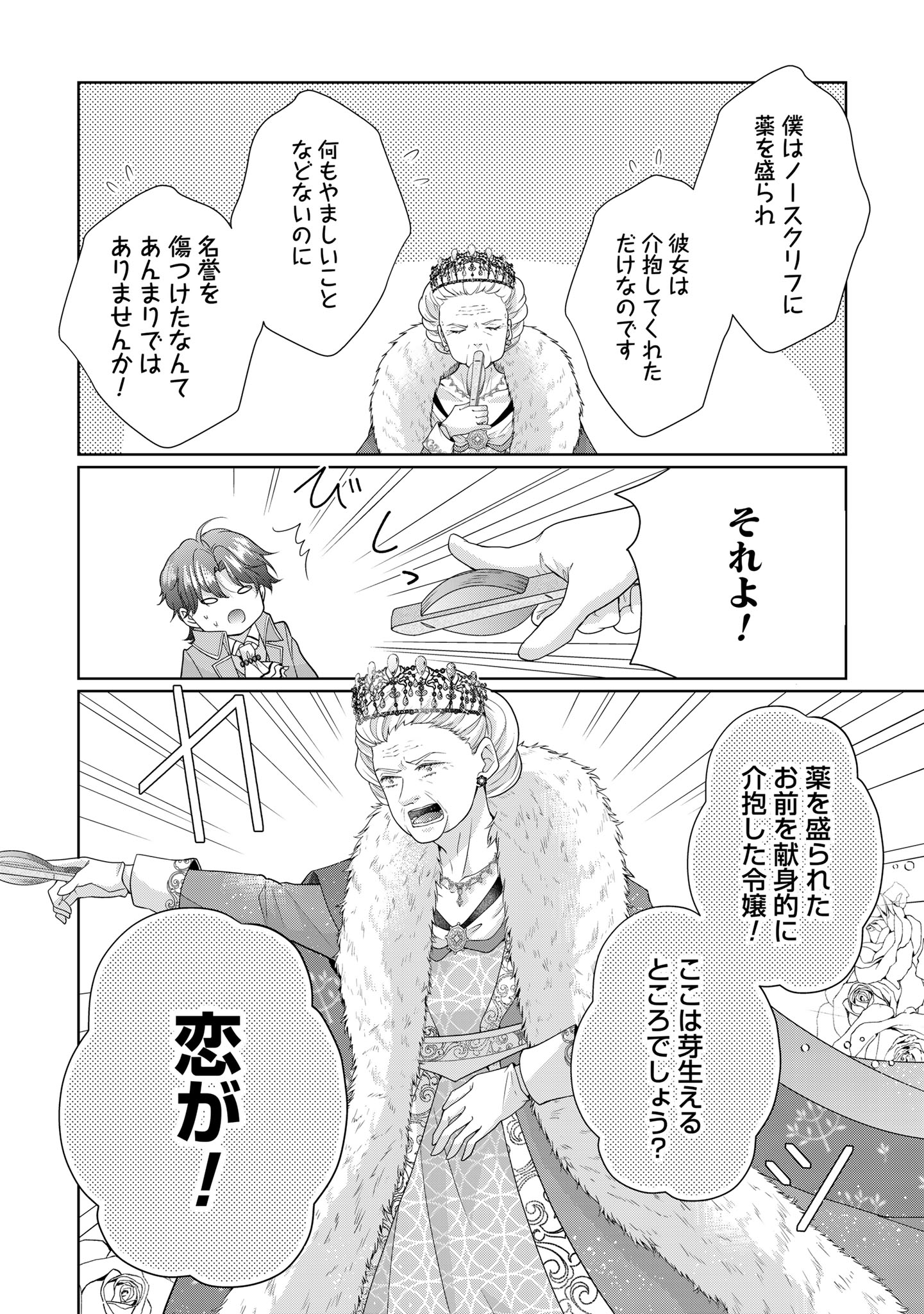 Aisuruhito wa Hoka ni Iru to Itta Otto ga, Watashi wo Hanashite Kuremasen Chapter 3 18ページ
