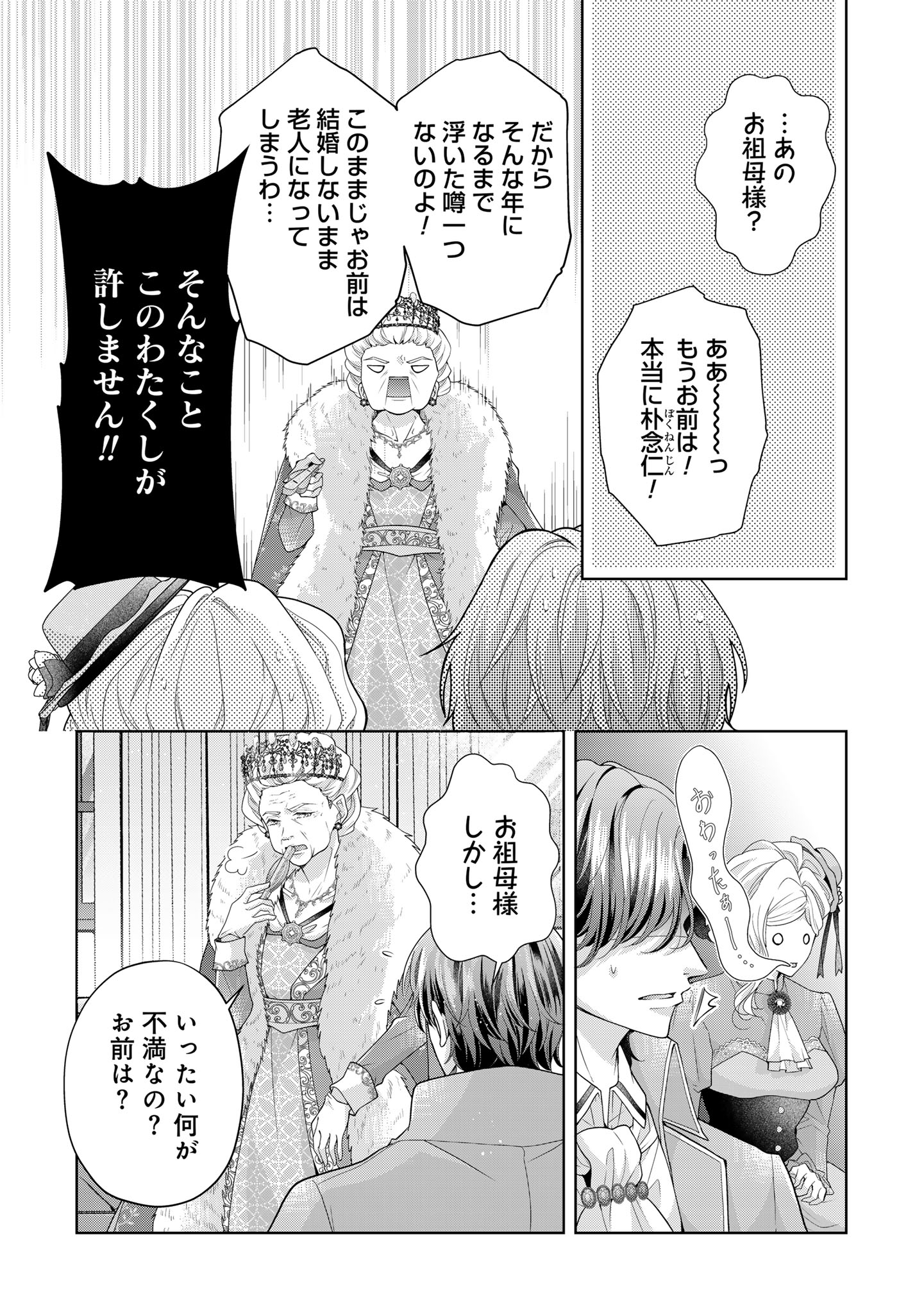 Aisuruhito wa Hoka ni Iru to Itta Otto ga, Watashi wo Hanashite Kuremasen Chapter 3 19ページ