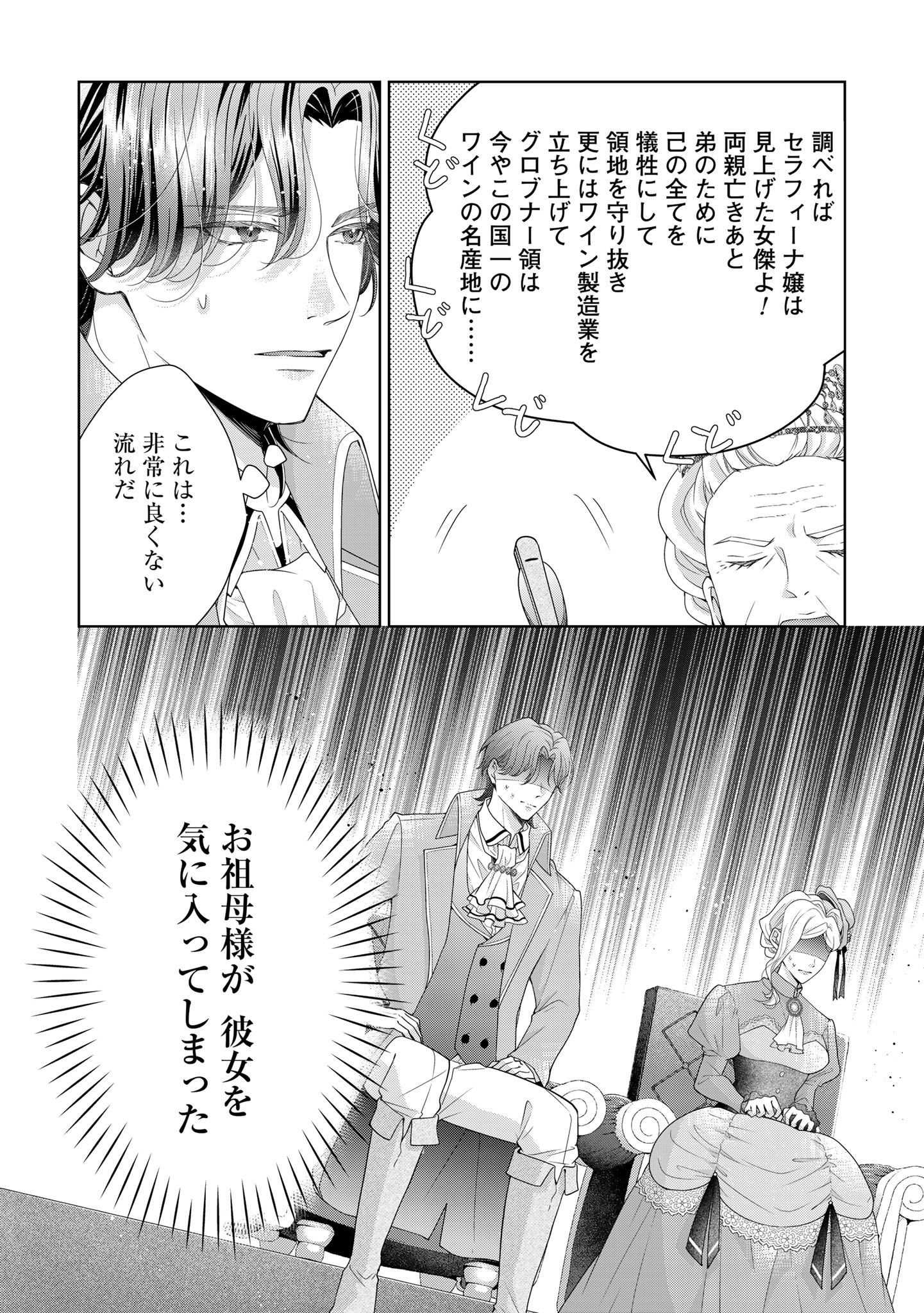 Aisuruhito wa Hoka ni Iru to Itta Otto ga, Watashi wo Hanashite Kuremasen Chapter 3 20ページ