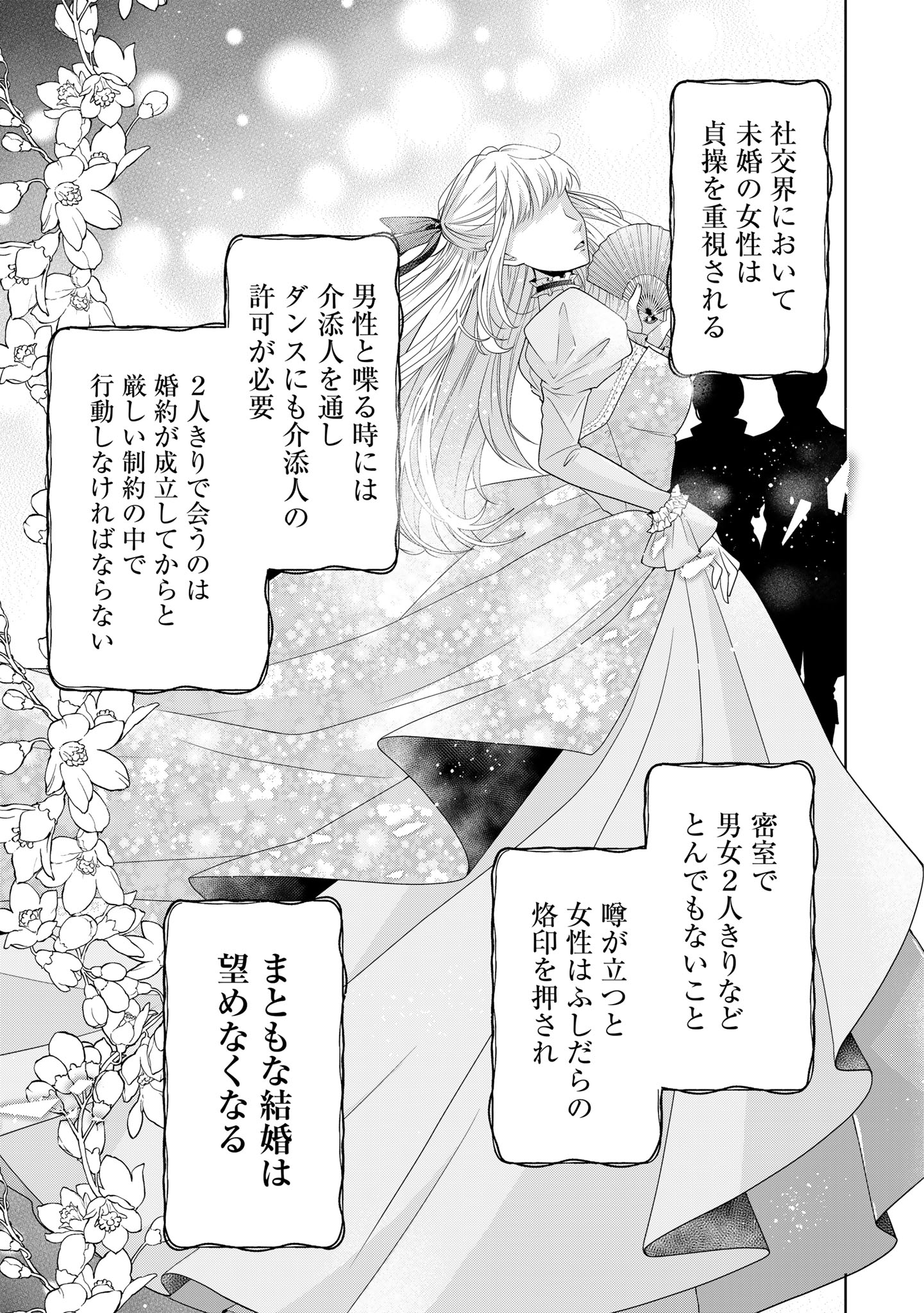 Aisuruhito wa Hoka ni Iru to Itta Otto ga, Watashi wo Hanashite Kuremasen Chapter 3 3ページ