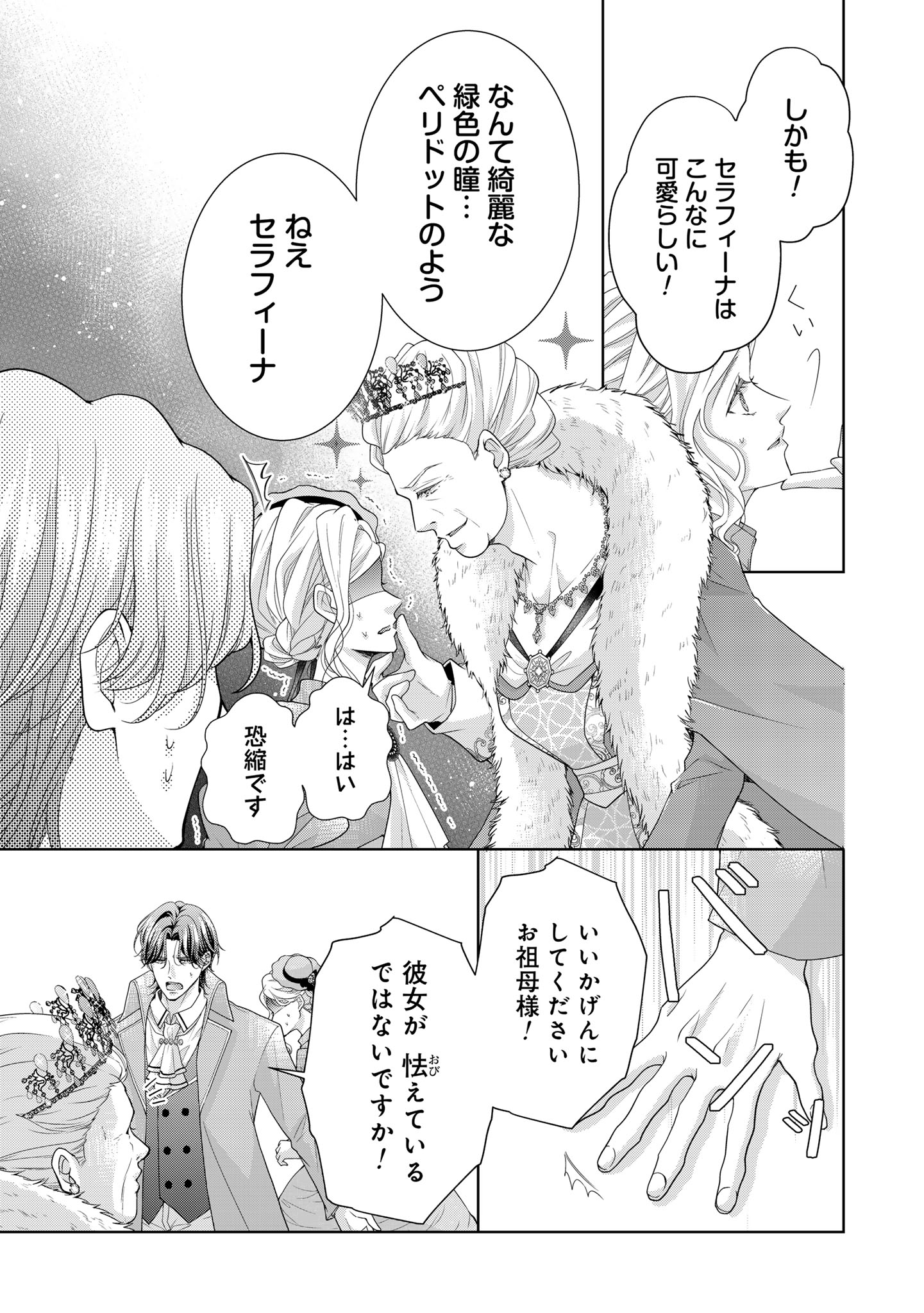 Aisuruhito wa Hoka ni Iru to Itta Otto ga, Watashi wo Hanashite Kuremasen Chapter 3 21ページ