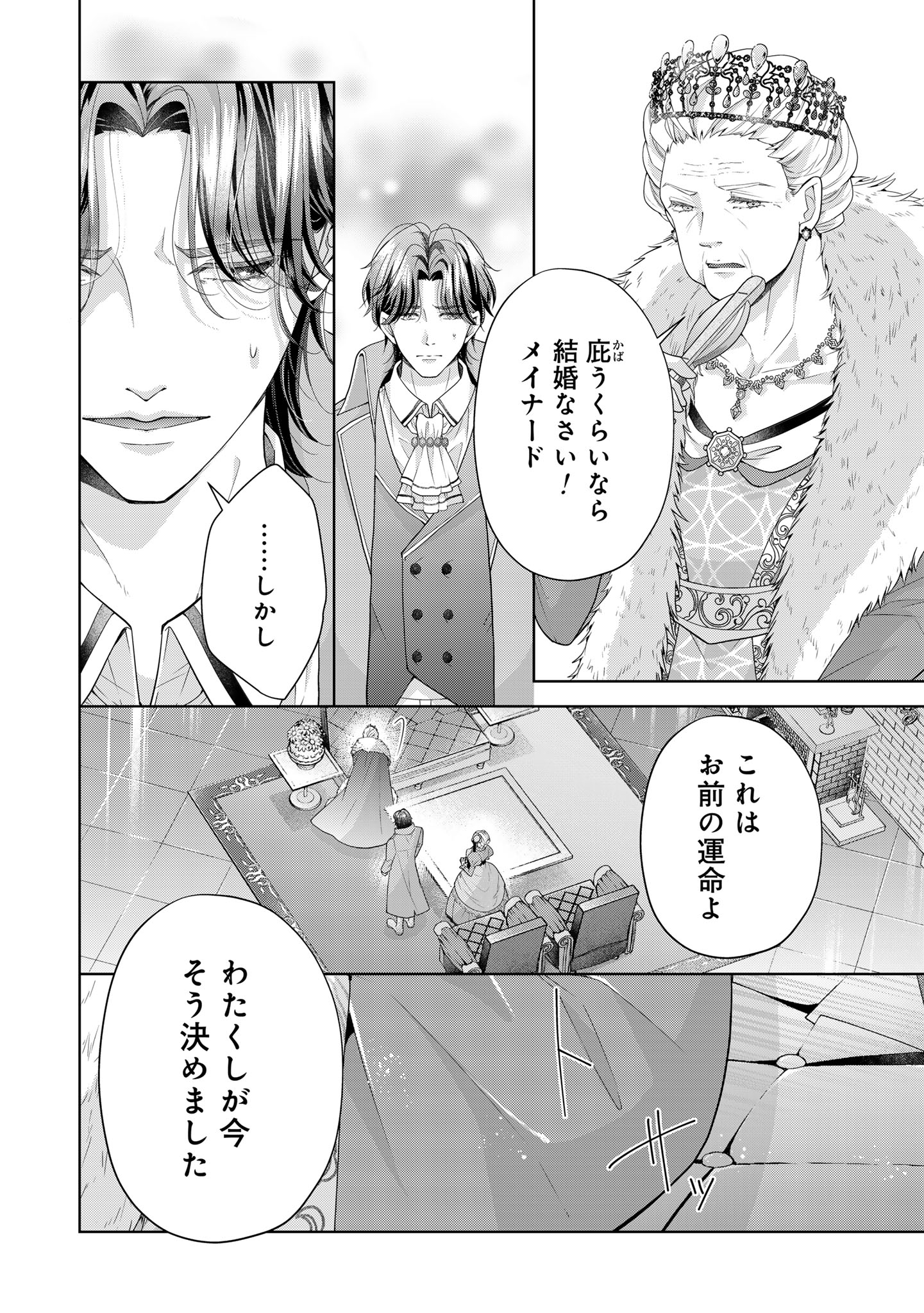 Aisuruhito wa Hoka ni Iru to Itta Otto ga, Watashi wo Hanashite Kuremasen Chapter 3 22ページ