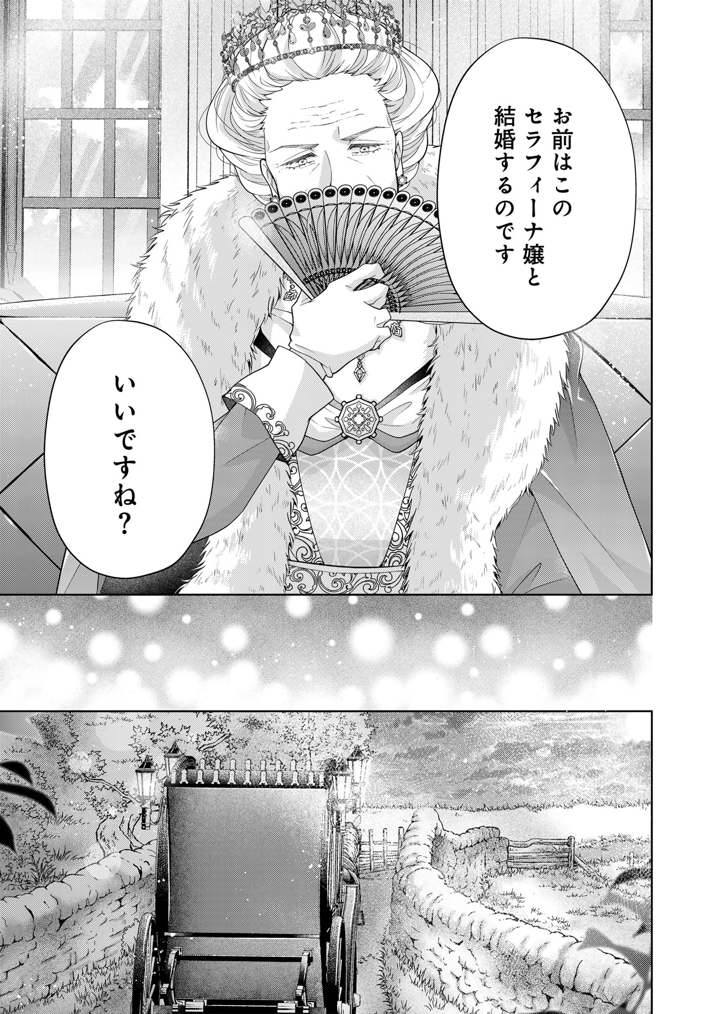 Aisuruhito wa Hoka ni Iru to Itta Otto ga, Watashi wo Hanashite Kuremasen Chapter 3 23ページ