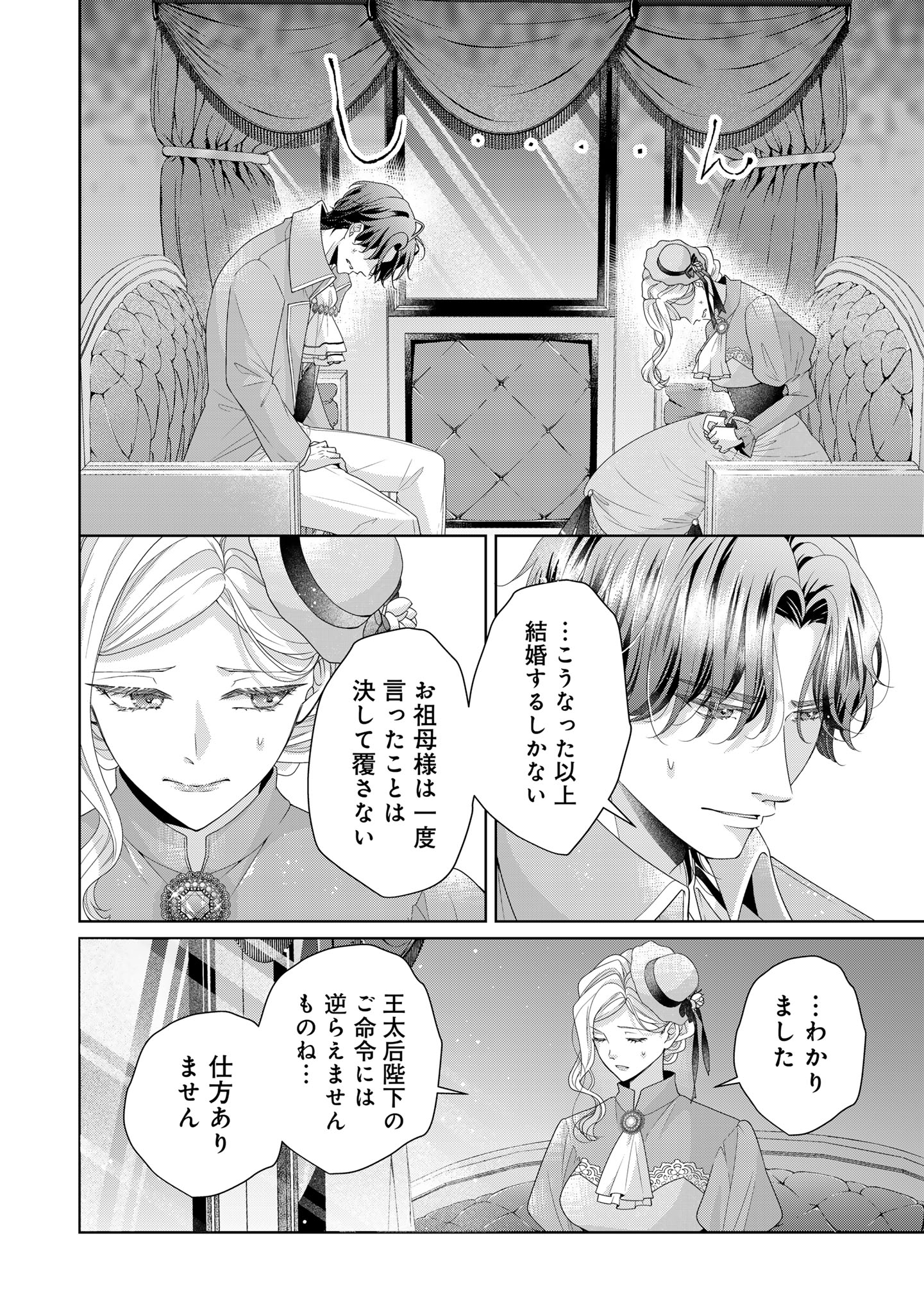 Aisuruhito wa Hoka ni Iru to Itta Otto ga, Watashi wo Hanashite Kuremasen Chapter 3 24ページ