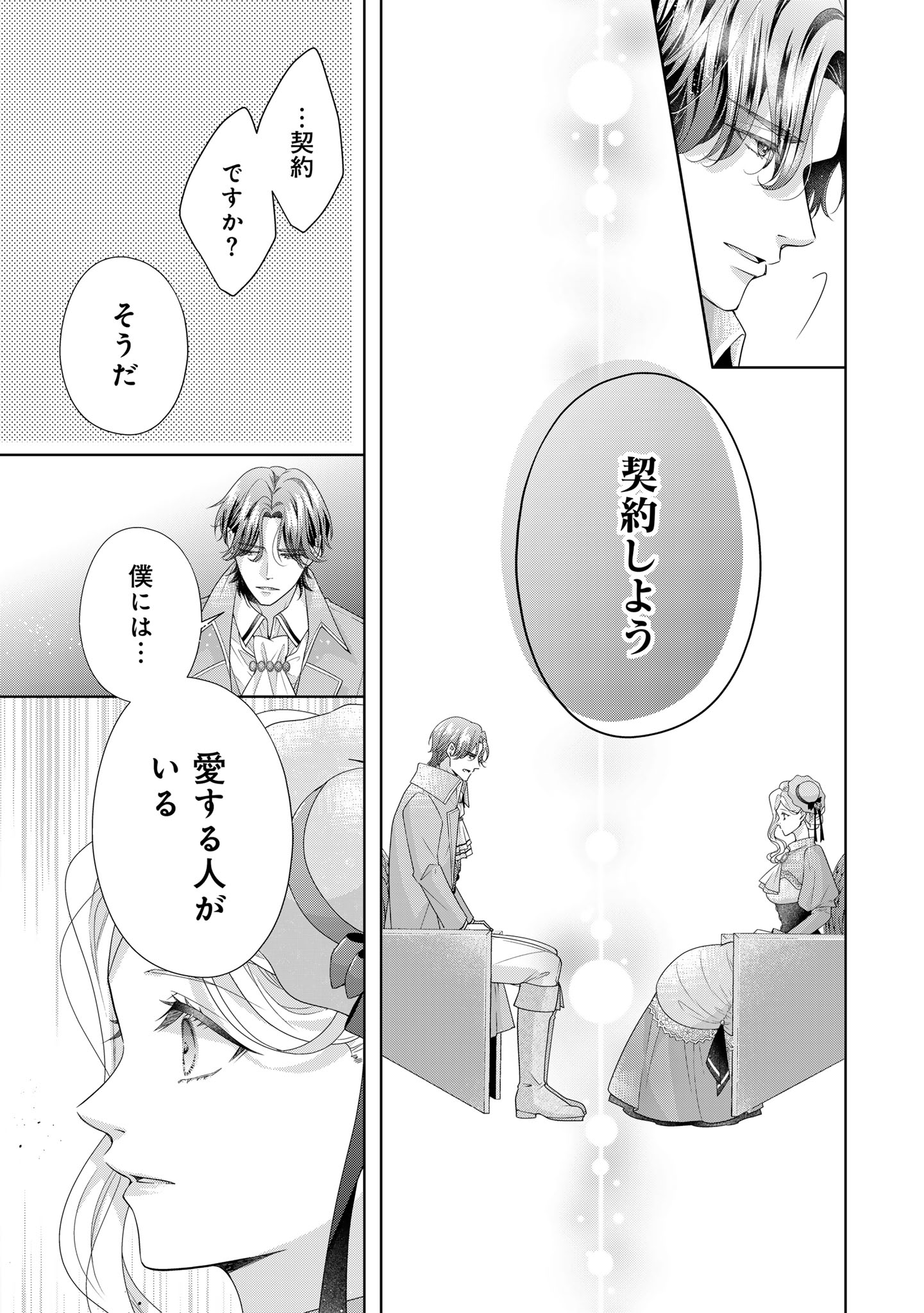 Aisuruhito wa Hoka ni Iru to Itta Otto ga, Watashi wo Hanashite Kuremasen Chapter 3 25ページ