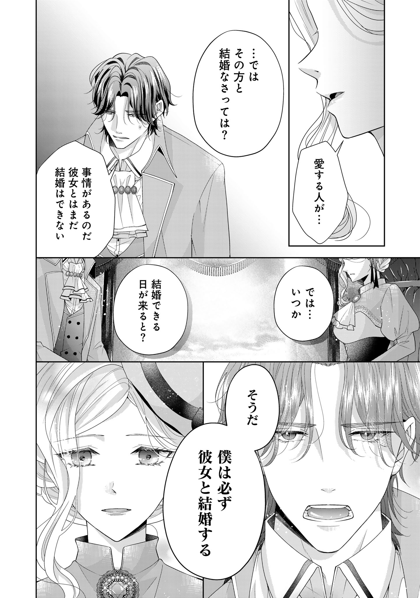 Aisuruhito wa Hoka ni Iru to Itta Otto ga, Watashi wo Hanashite Kuremasen Chapter 3 26ページ
