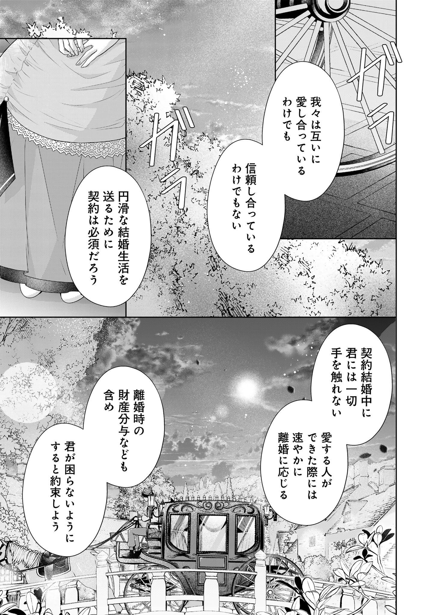 Aisuruhito wa Hoka ni Iru to Itta Otto ga, Watashi wo Hanashite Kuremasen Chapter 3 27ページ