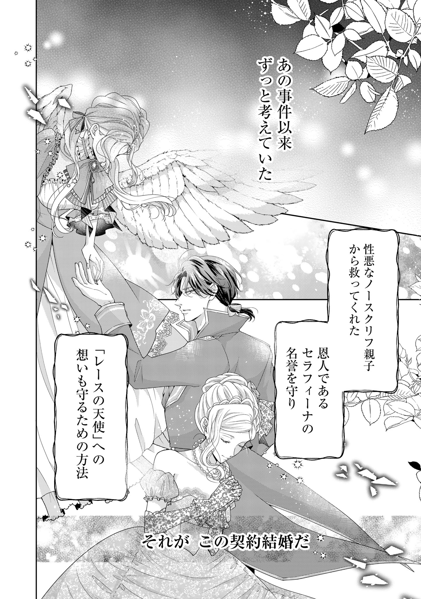 Aisuruhito wa Hoka ni Iru to Itta Otto ga, Watashi wo Hanashite Kuremasen Chapter 3 28ページ