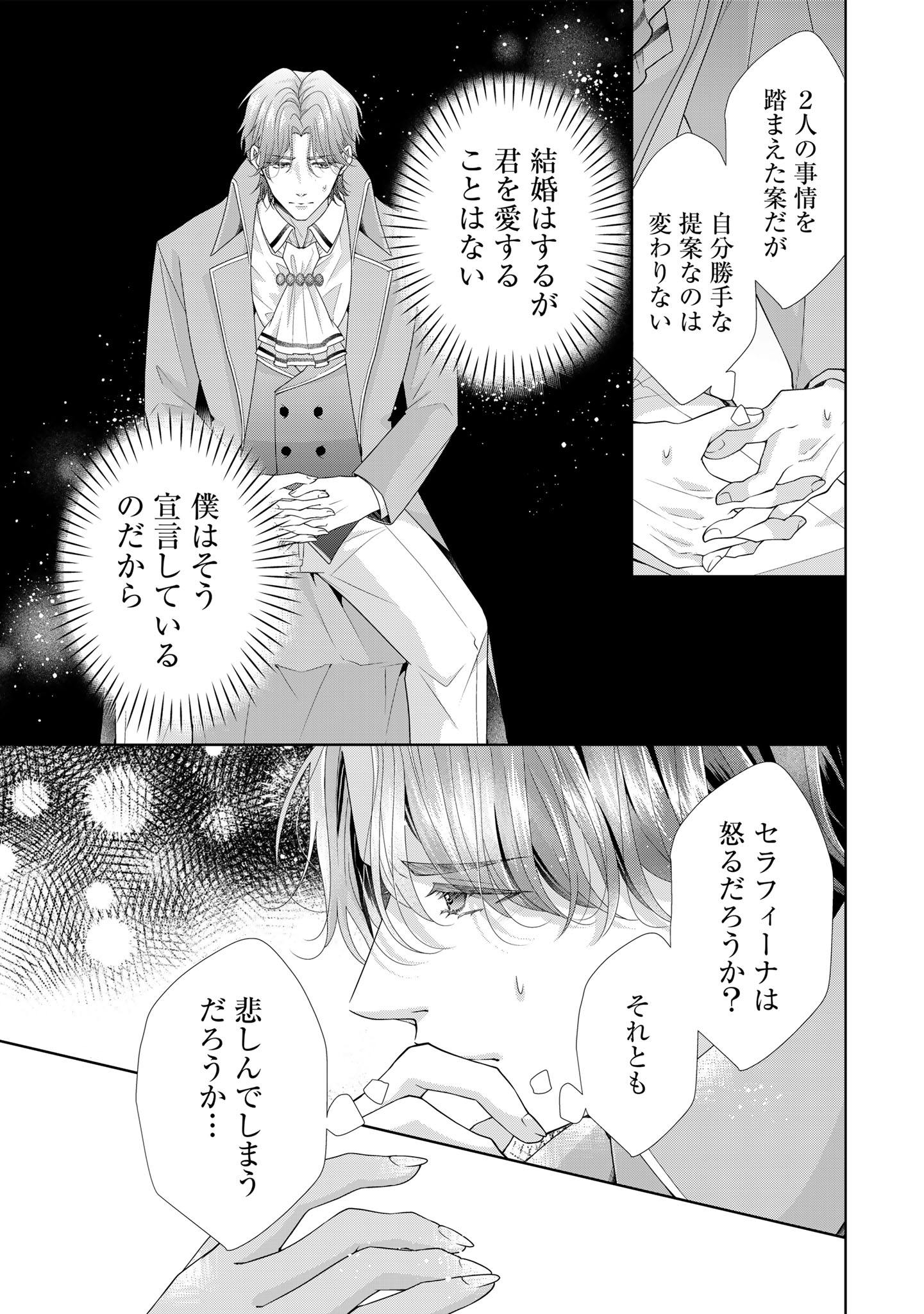 Aisuruhito wa Hoka ni Iru to Itta Otto ga, Watashi wo Hanashite Kuremasen Chapter 3 29ページ