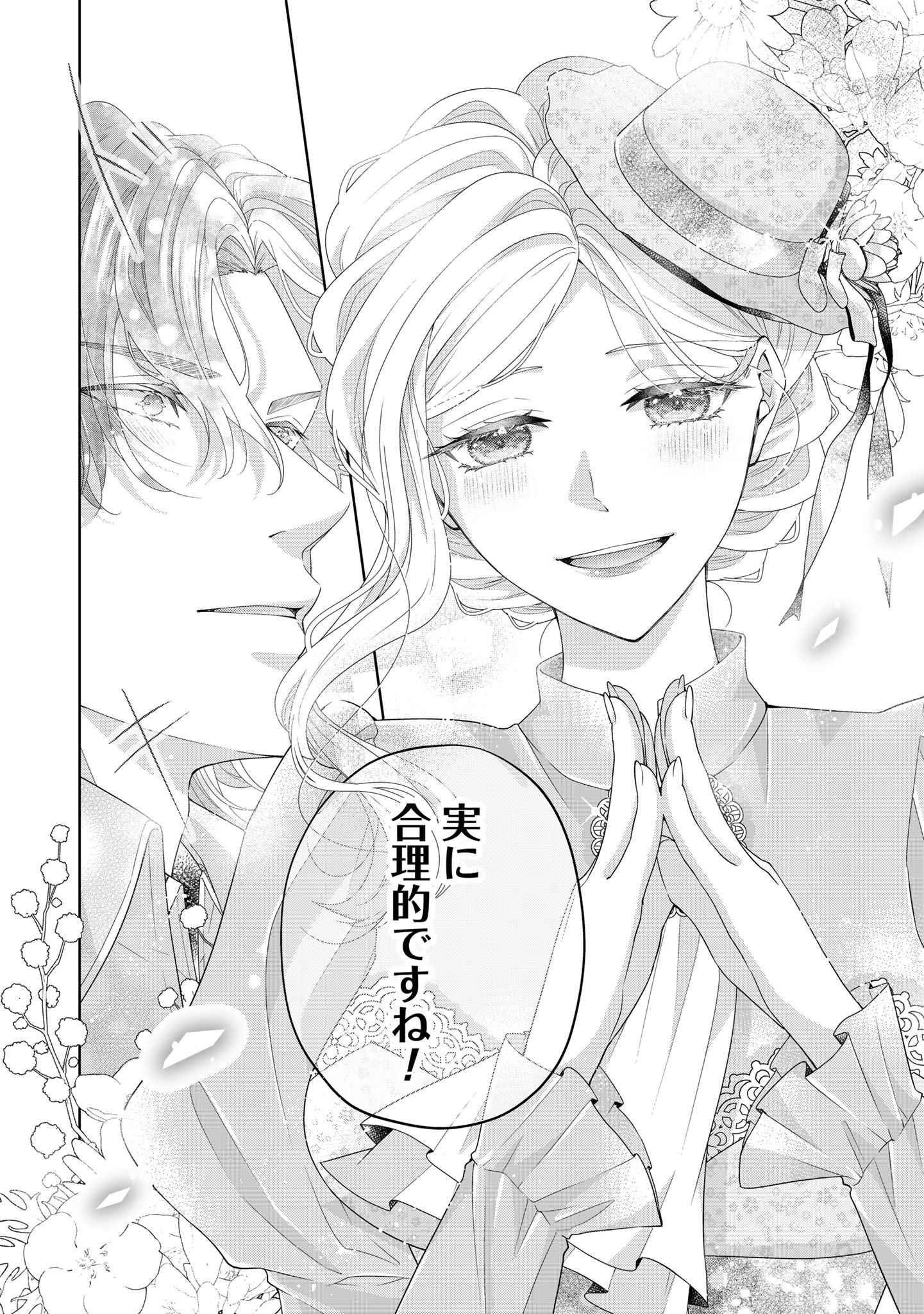 Aisuruhito wa Hoka ni Iru to Itta Otto ga, Watashi wo Hanashite Kuremasen Chapter 3 30ページ