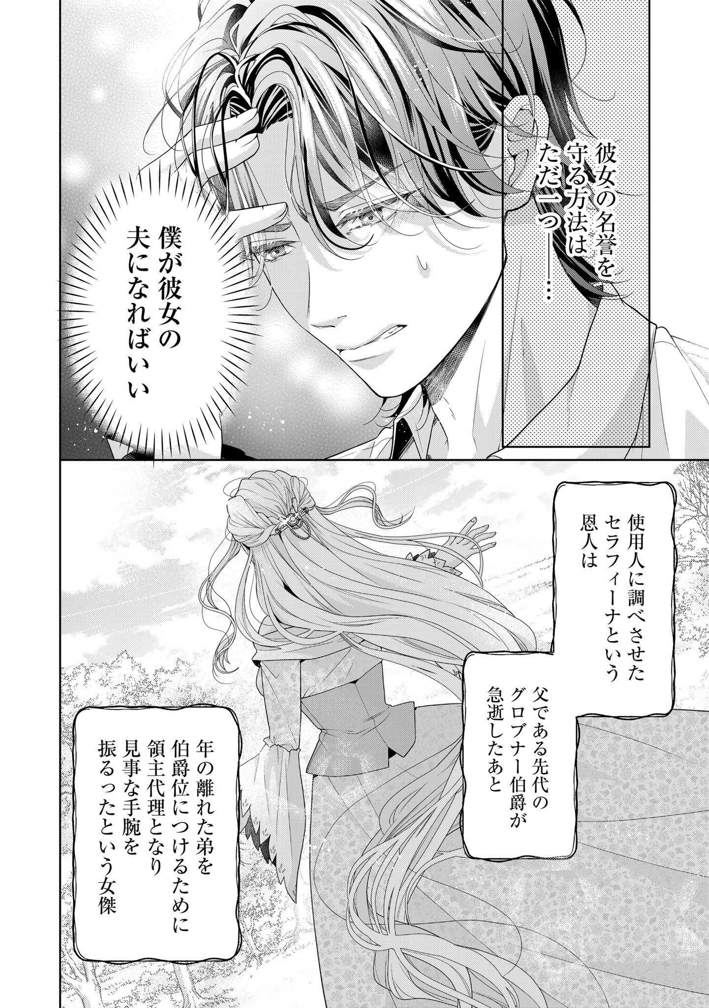 Aisuruhito wa Hoka ni Iru to Itta Otto ga, Watashi wo Hanashite Kuremasen Chapter 3 4ページ