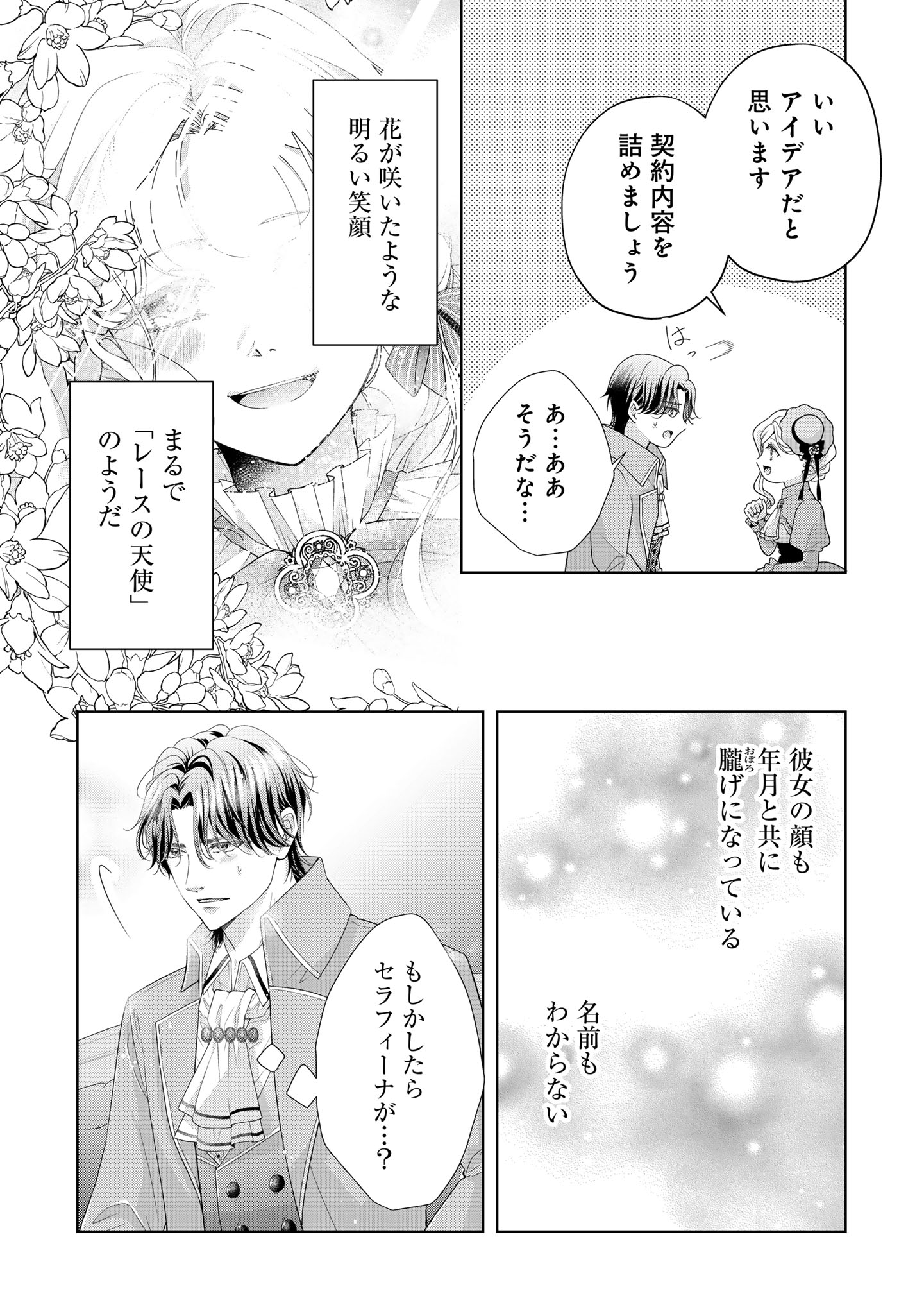 Aisuruhito wa Hoka ni Iru to Itta Otto ga, Watashi wo Hanashite Kuremasen Chapter 3 31ページ