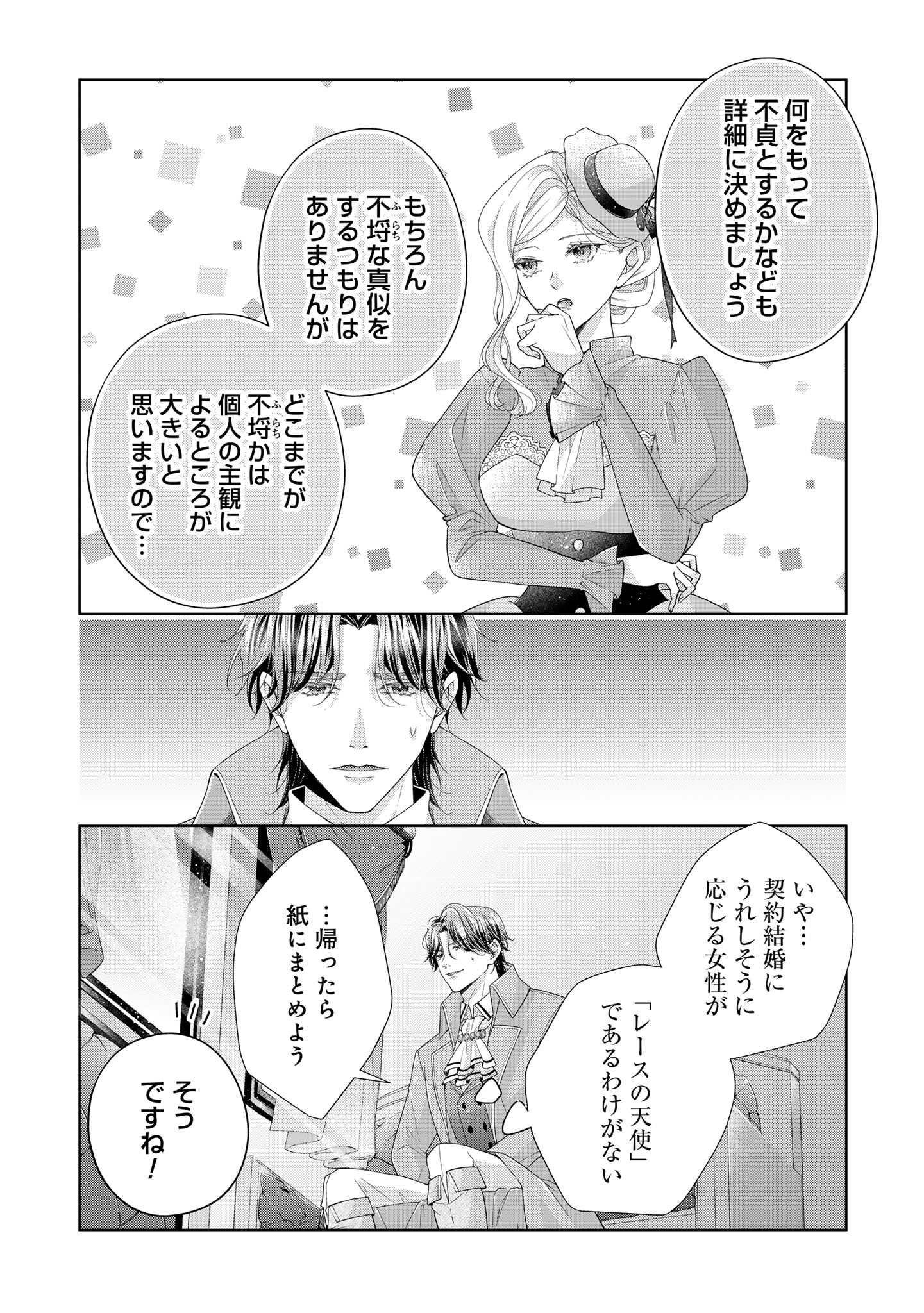 Aisuruhito wa Hoka ni Iru to Itta Otto ga, Watashi wo Hanashite Kuremasen Chapter 3 32ページ