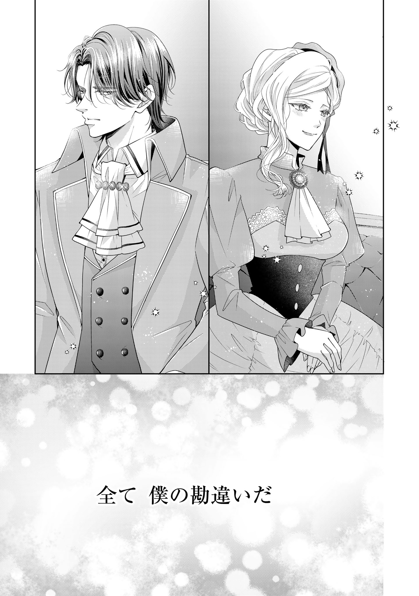 Aisuruhito wa Hoka ni Iru to Itta Otto ga, Watashi wo Hanashite Kuremasen Chapter 3 33ページ