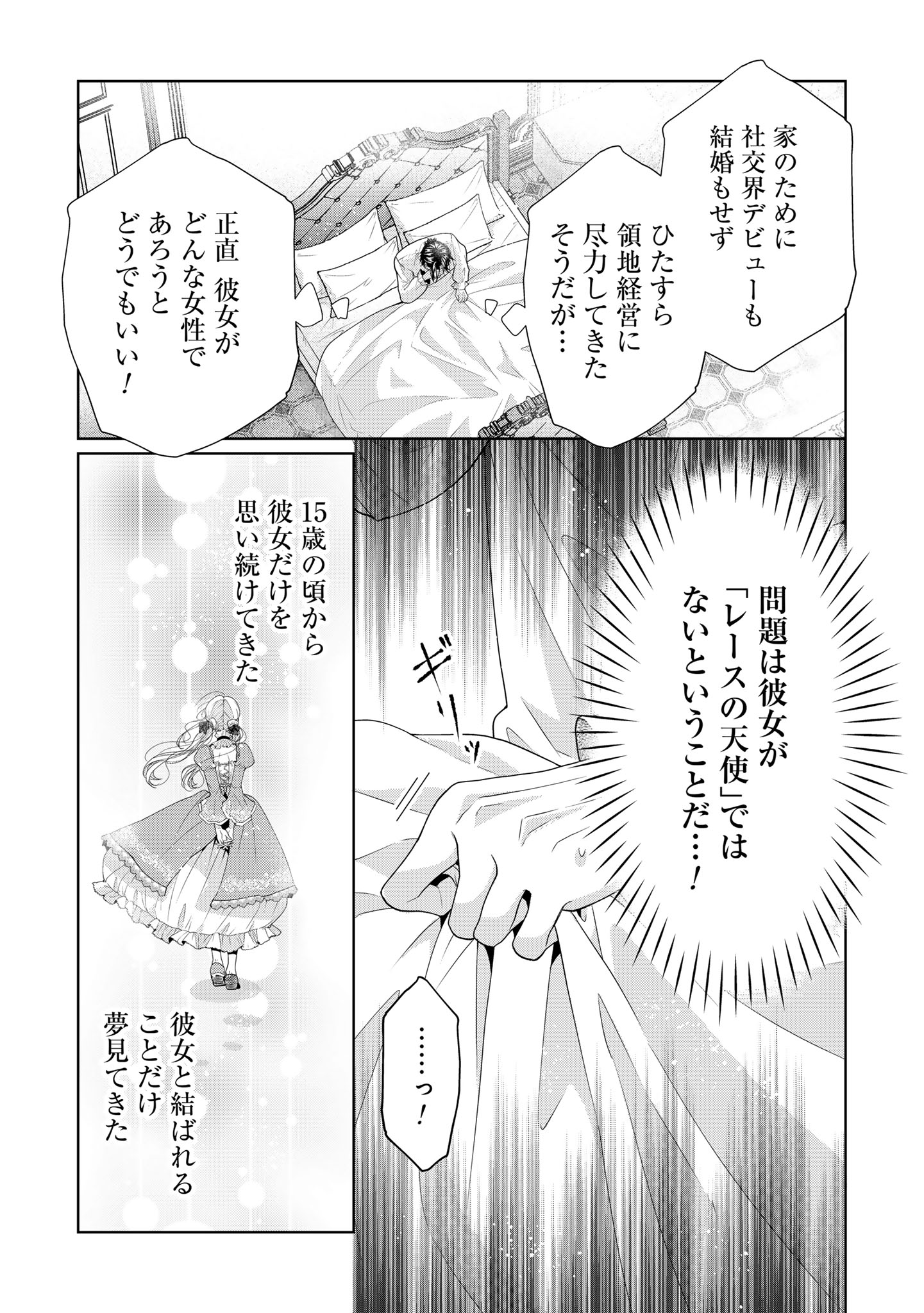 Aisuruhito wa Hoka ni Iru to Itta Otto ga, Watashi wo Hanashite Kuremasen Chapter 3 5ページ