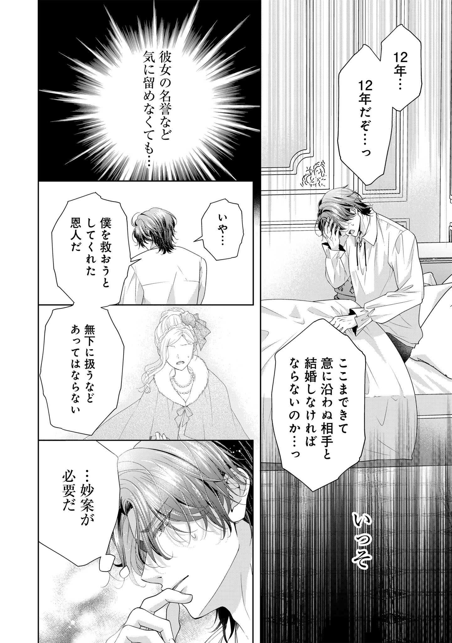 Aisuruhito wa Hoka ni Iru to Itta Otto ga, Watashi wo Hanashite Kuremasen Chapter 3 6ページ