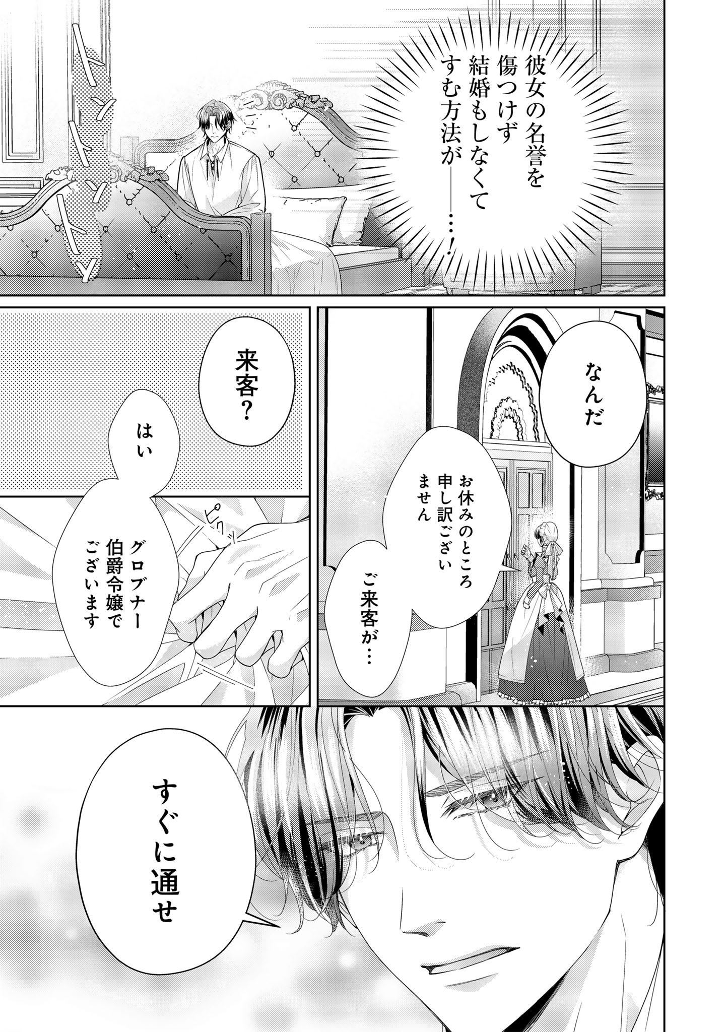 Aisuruhito wa Hoka ni Iru to Itta Otto ga, Watashi wo Hanashite Kuremasen Chapter 3 7ページ