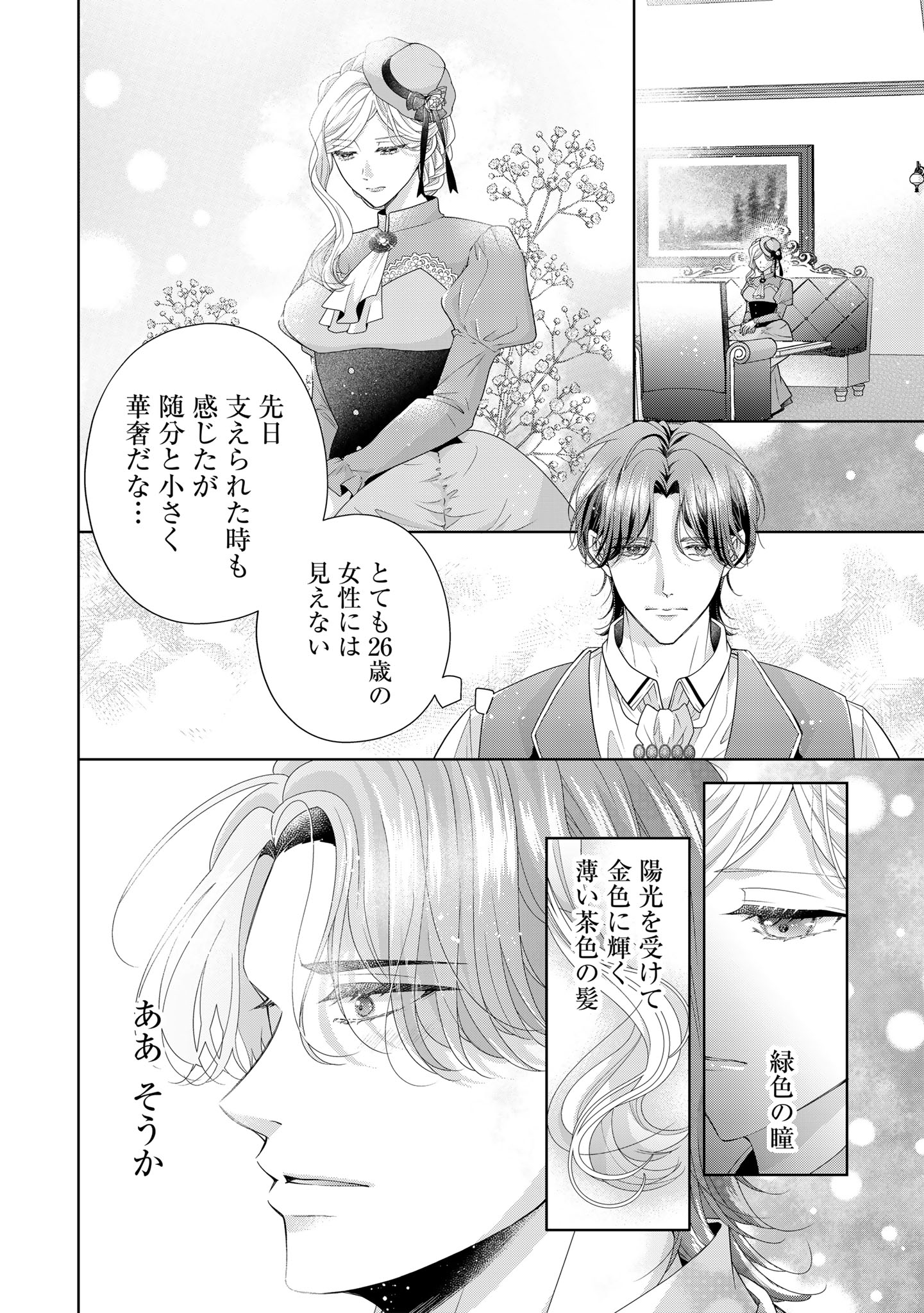 Aisuruhito wa Hoka ni Iru to Itta Otto ga, Watashi wo Hanashite Kuremasen Chapter 3 8ページ