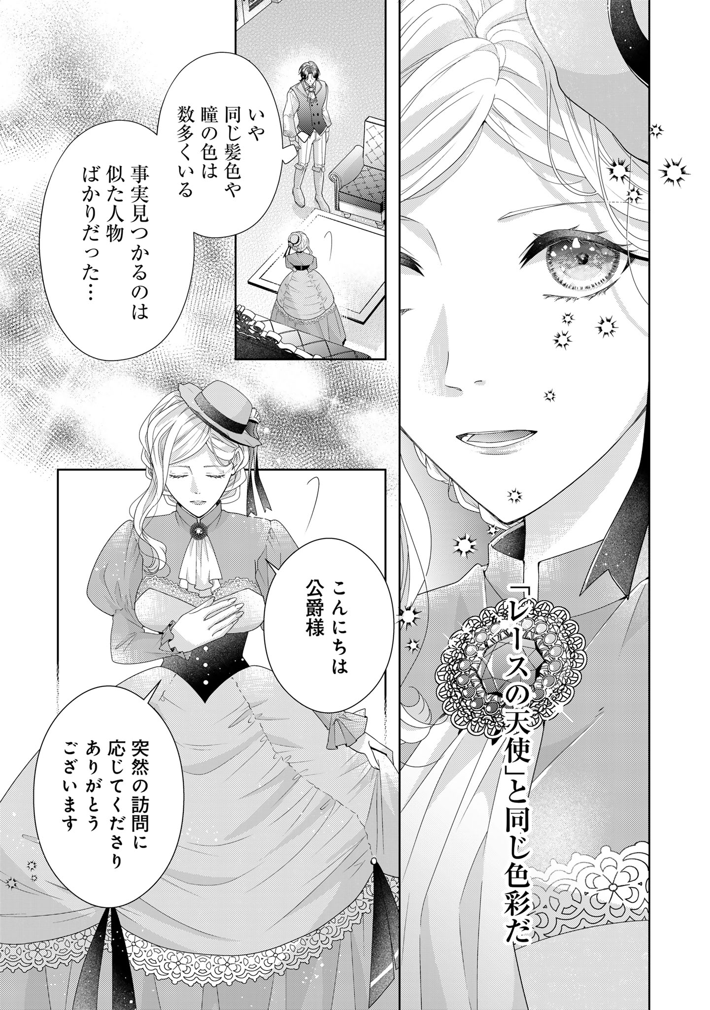 Aisuruhito wa Hoka ni Iru to Itta Otto ga, Watashi wo Hanashite Kuremasen Chapter 3 9ページ